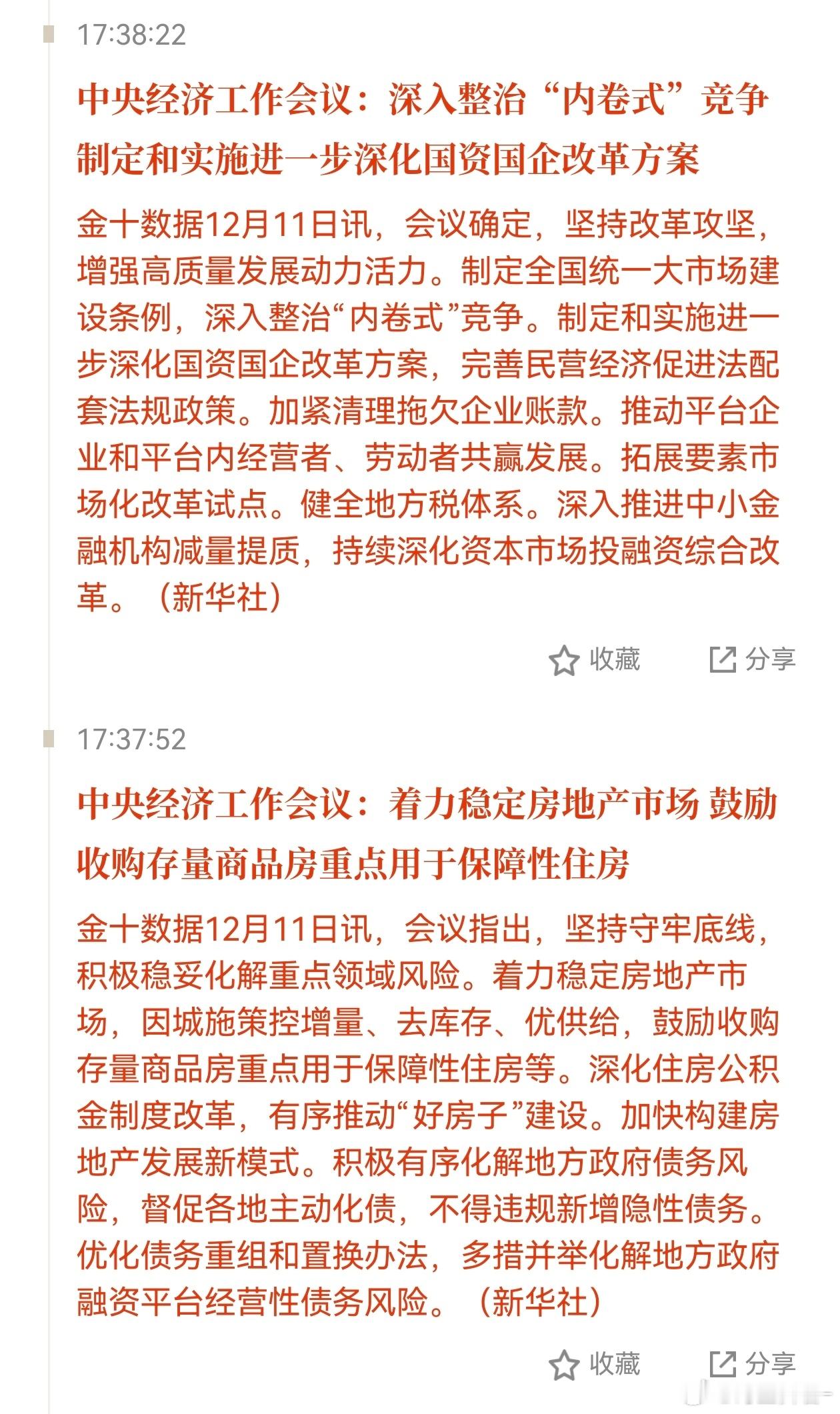 焦煤 晚上是预期（反内卷+稳房）VS 预期（供应增加），市场会交易哪一个呢？短期