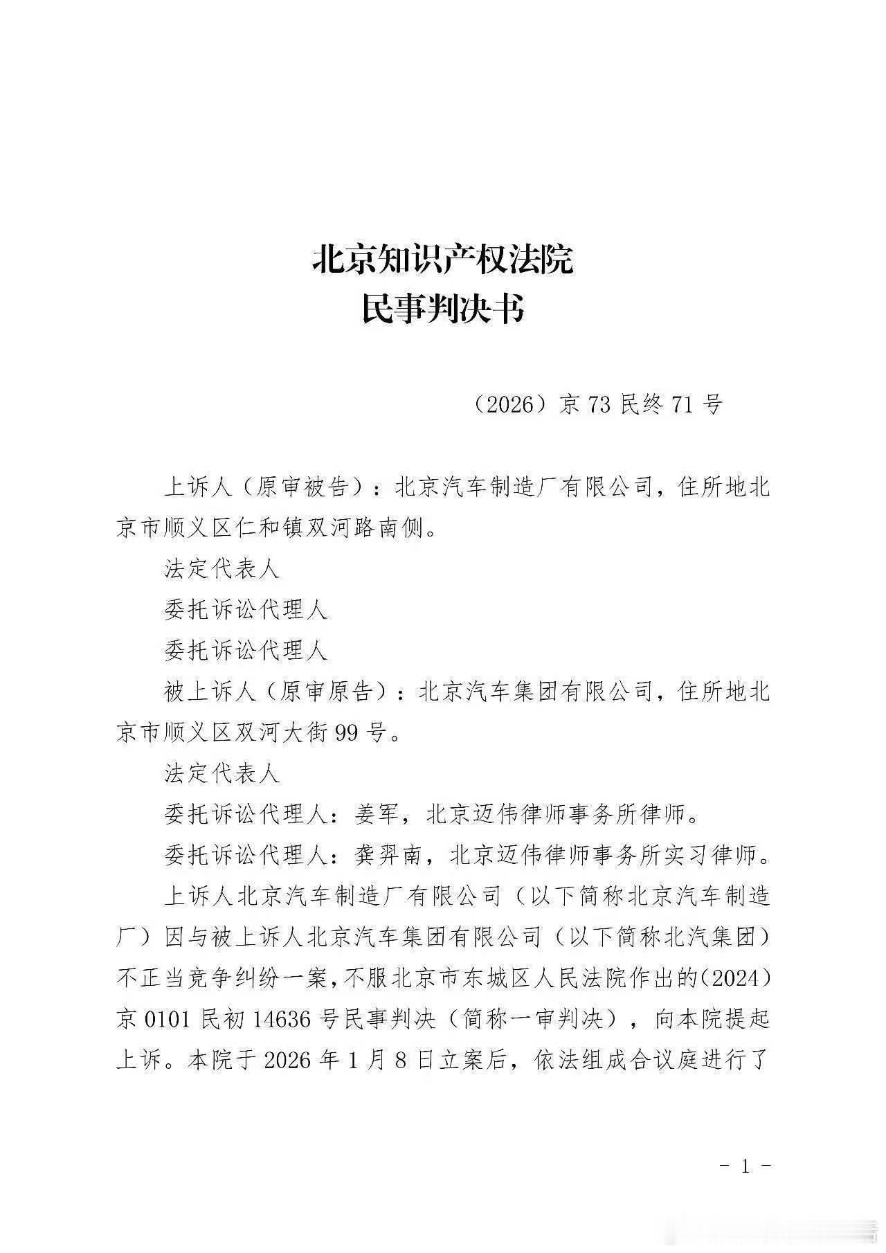 北汽集团诉北京汽车制造厂二审胜诉  一文分清北汽集团 和 BAW北汽制造同源不同