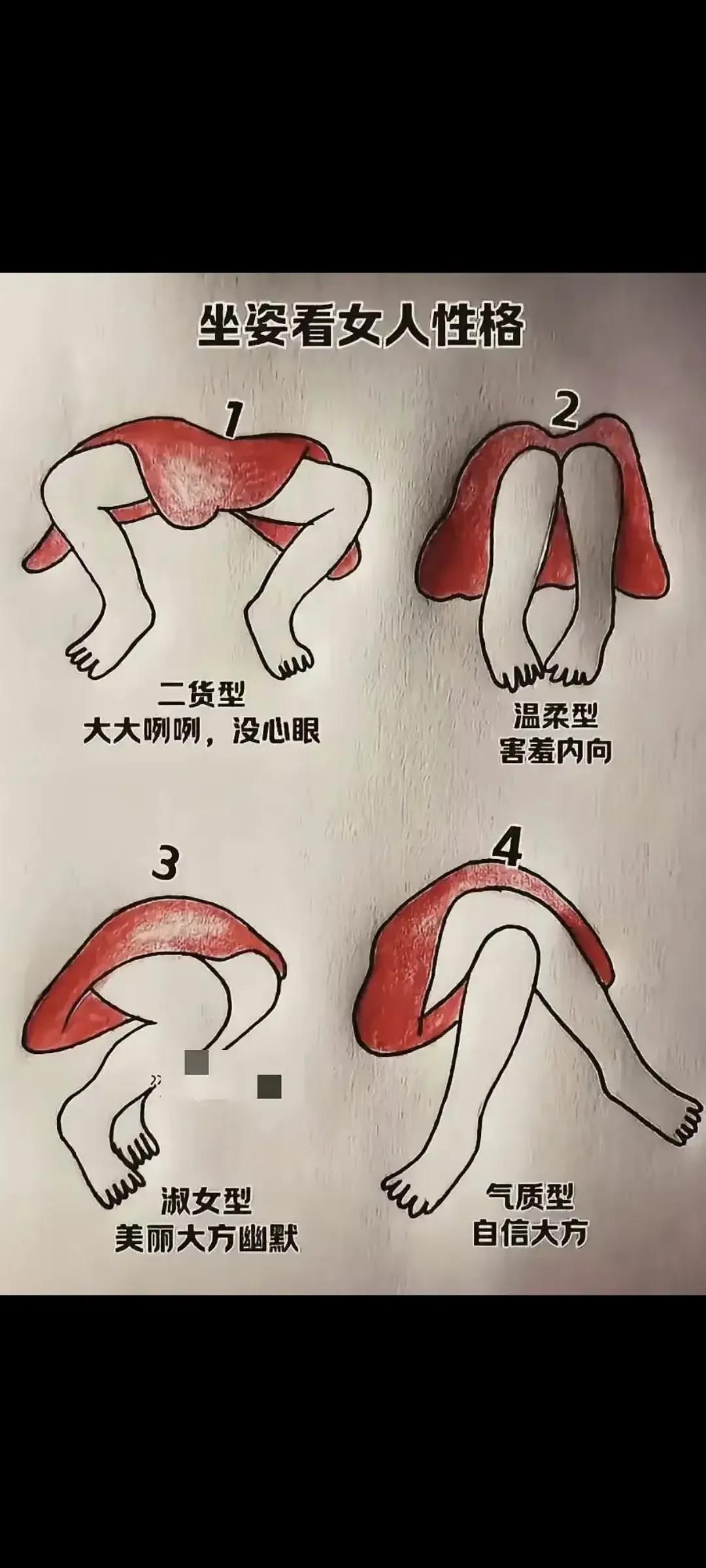 对号入座，可准了，你是哪种性格的女人？坐姿就能体现出来。
性格 
女生性格分析 