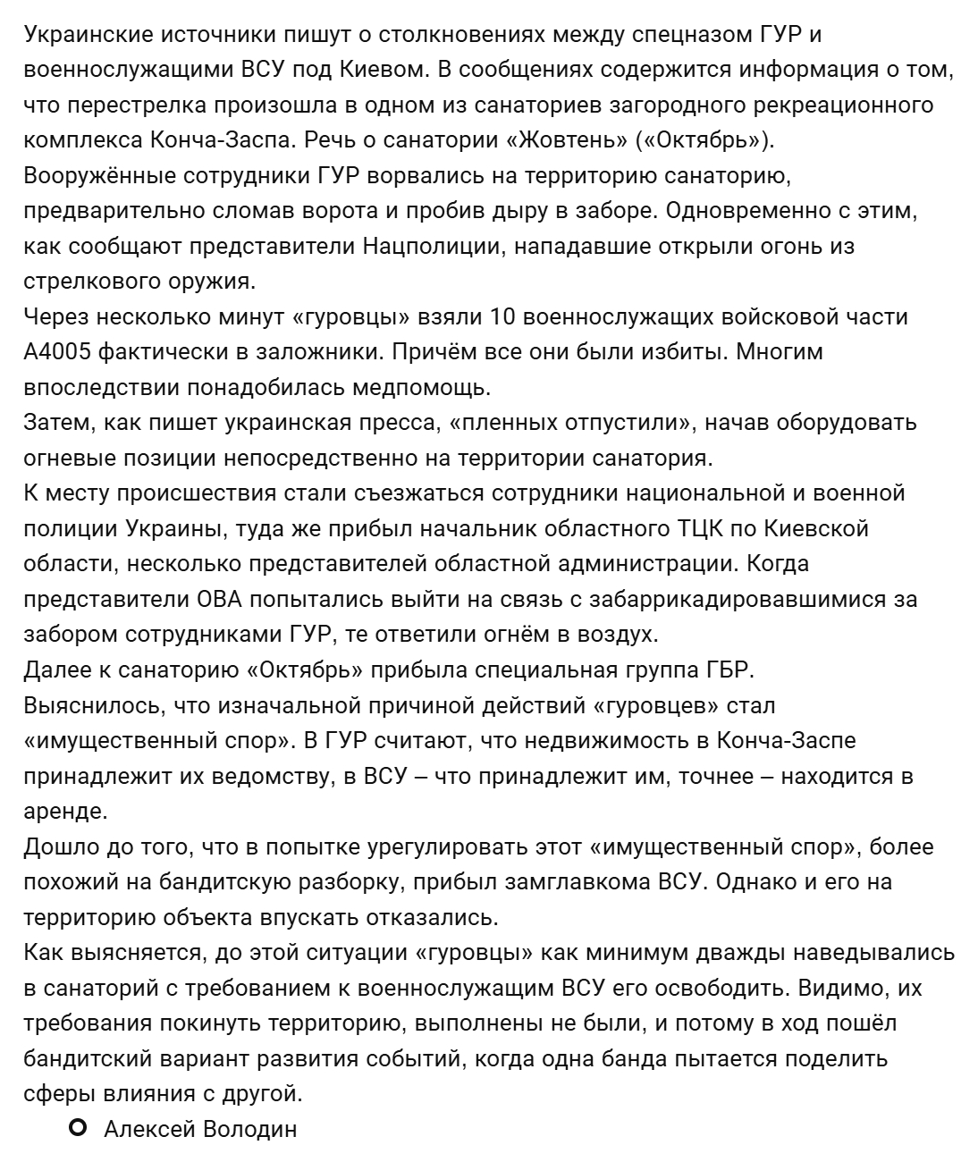 烽火问鼎计划俄乌局势新进展 乌克兰媒体报道称，乌克兰国防部情报总局特种部队与乌克