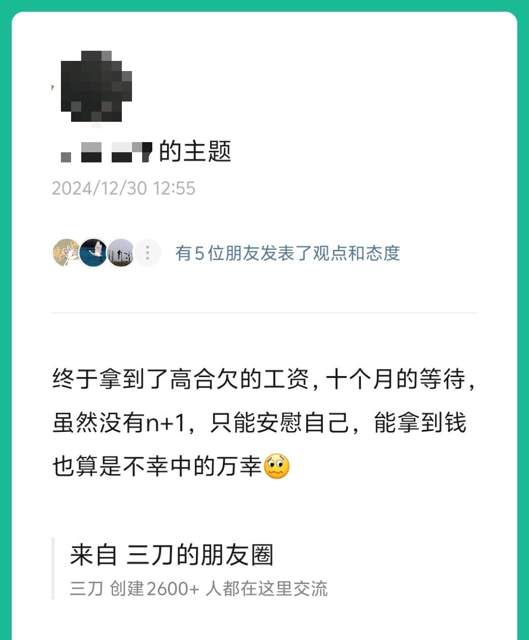 经过十个月的漫长等待，高合汽车的员工欠薪终于发了。 