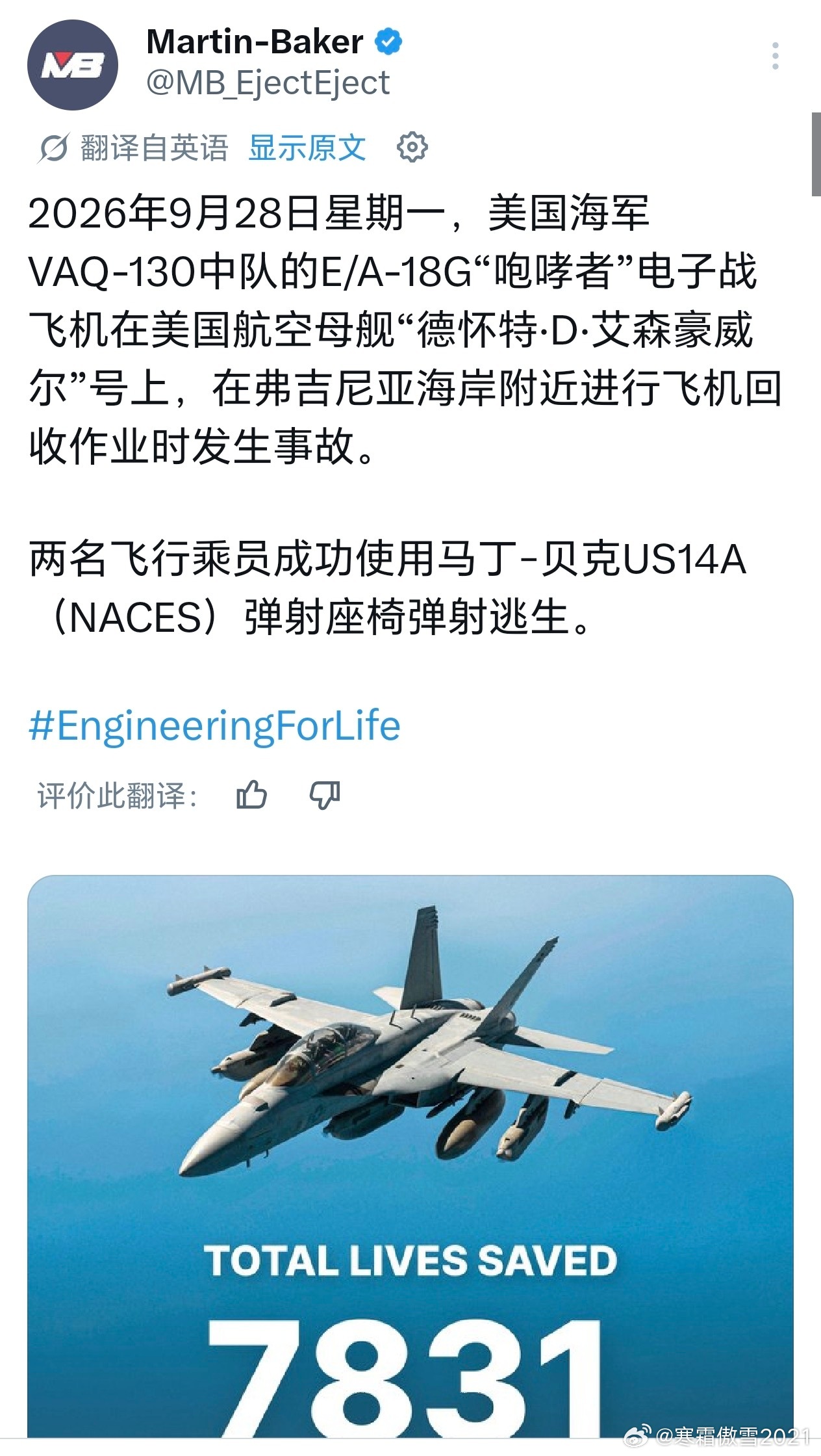 日耳曼赢学全球武器装备盘点 2026年9月28日EA18G在艾森豪威尔号航母上着