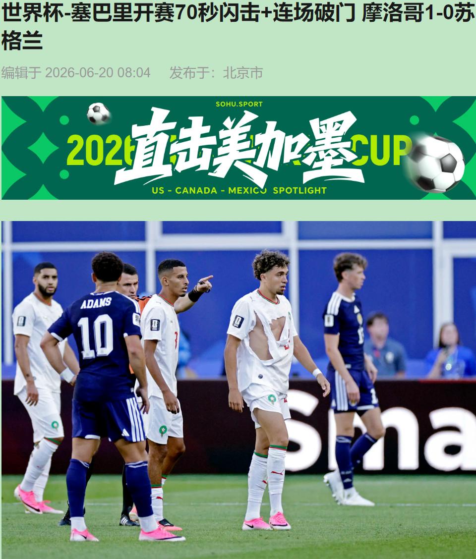 我先问你：等过最长的事是啥？苏格兰人等了28年才回世界杯，结果呢——屁股刚挨座位