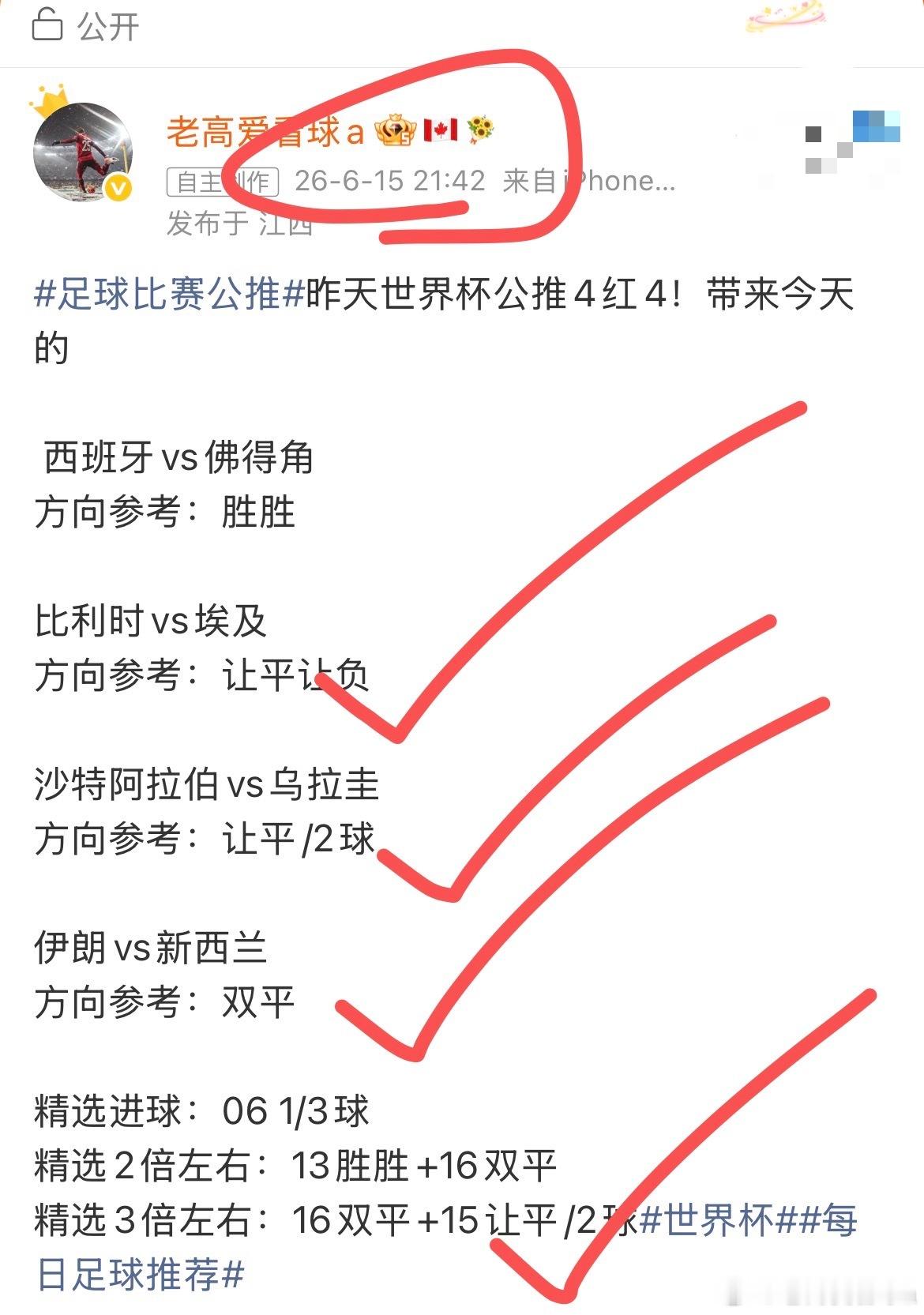 足球比赛公推昨天扫盘4中3，带来今天的！法国vs塞内加尔方向参考：让平让负伊拉克