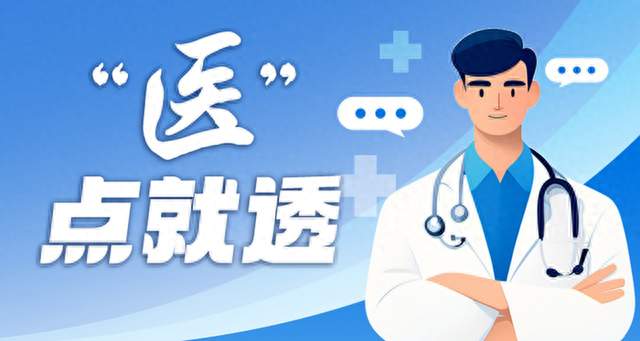 腹泻越吃抗生素越重？警惕艰难梭菌悄悄作祟丨“医”点就透