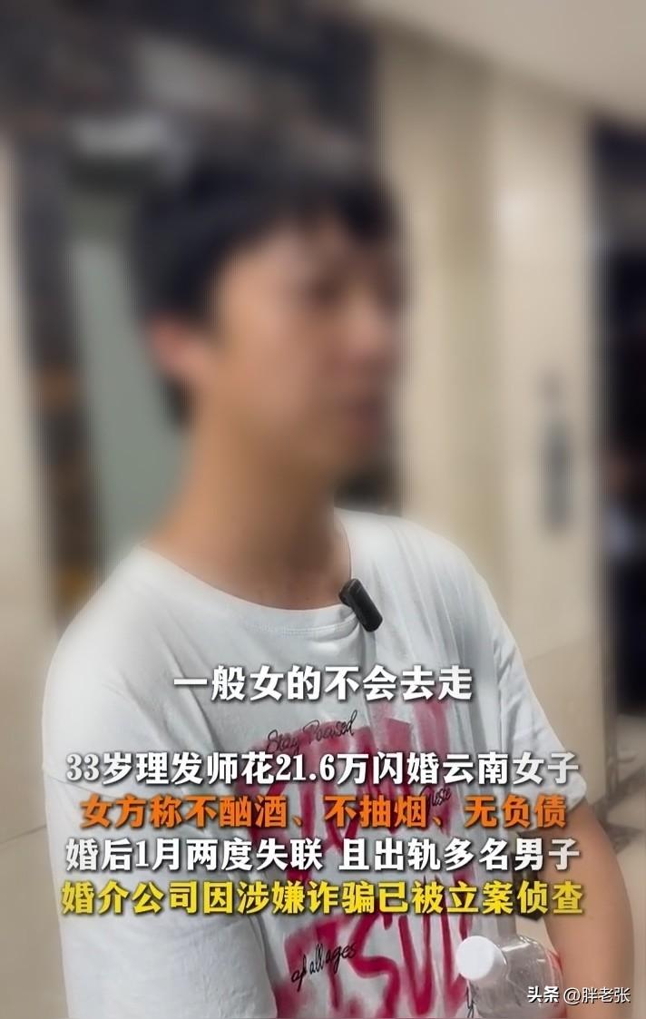 花20多万闪婚一个月才发现原来自己娶的不是媳妇，而是青青大草原！

33岁理发师