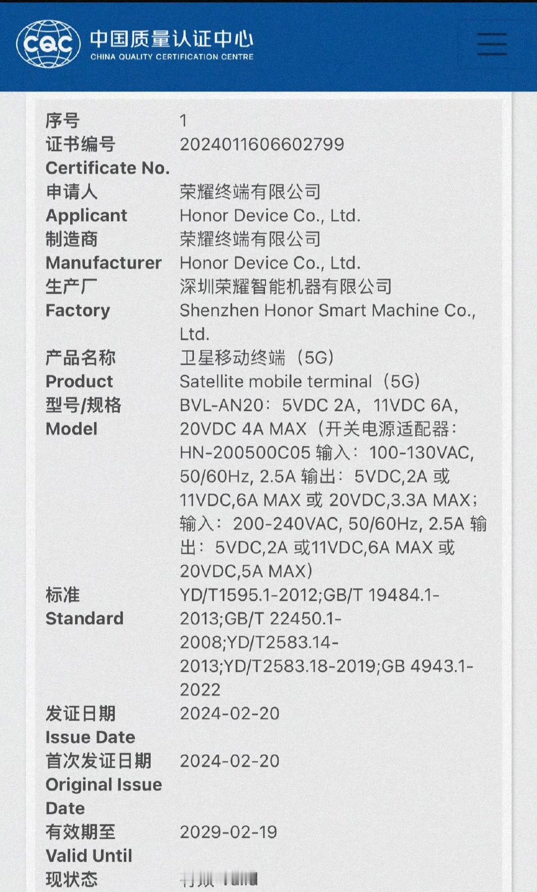 #荣耀magic6# 荣耀magic6 rsr保时捷版本卫星通讯终端备案，首发豪