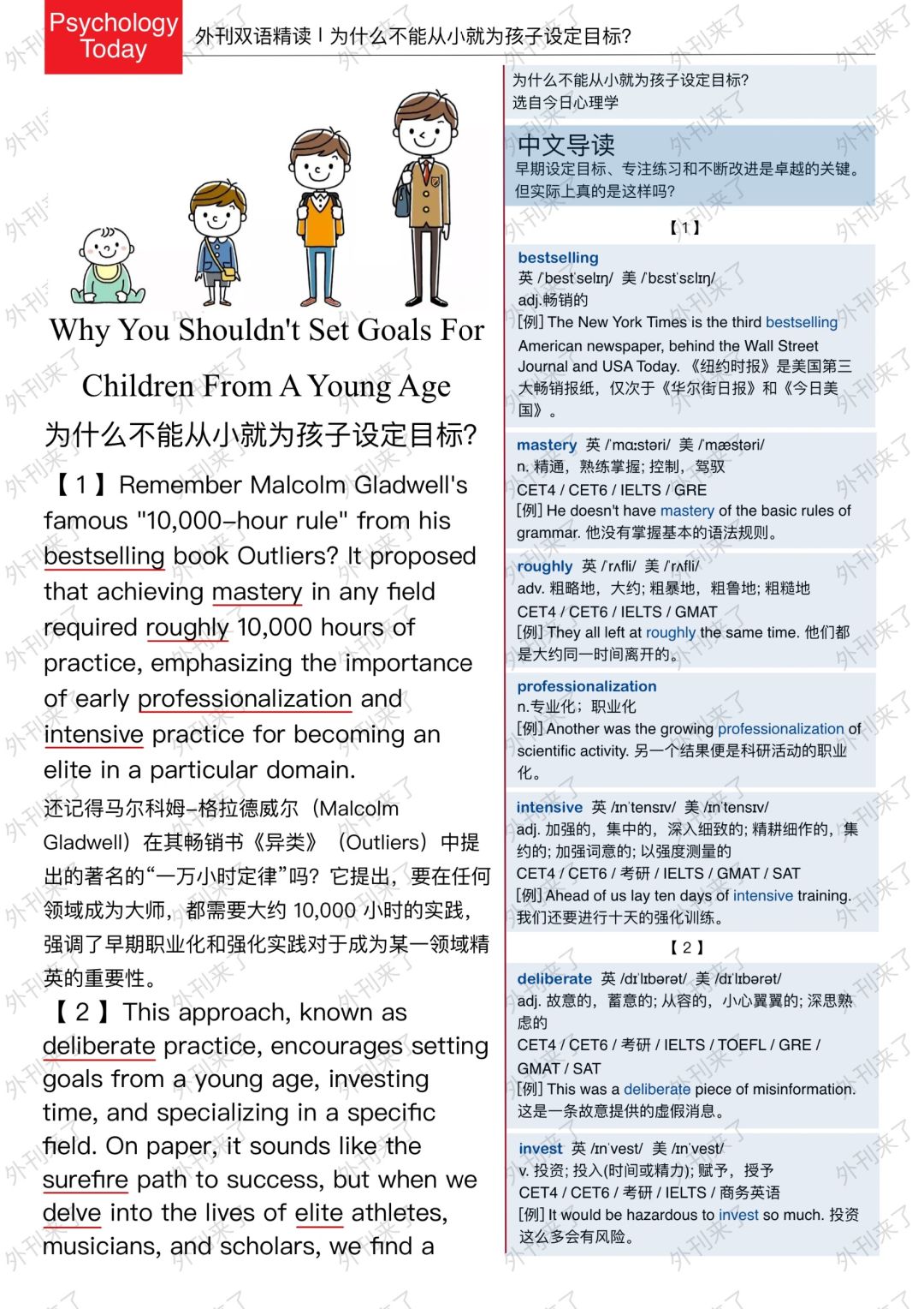 外刊精读196 | 较早规划未来可能不是好事