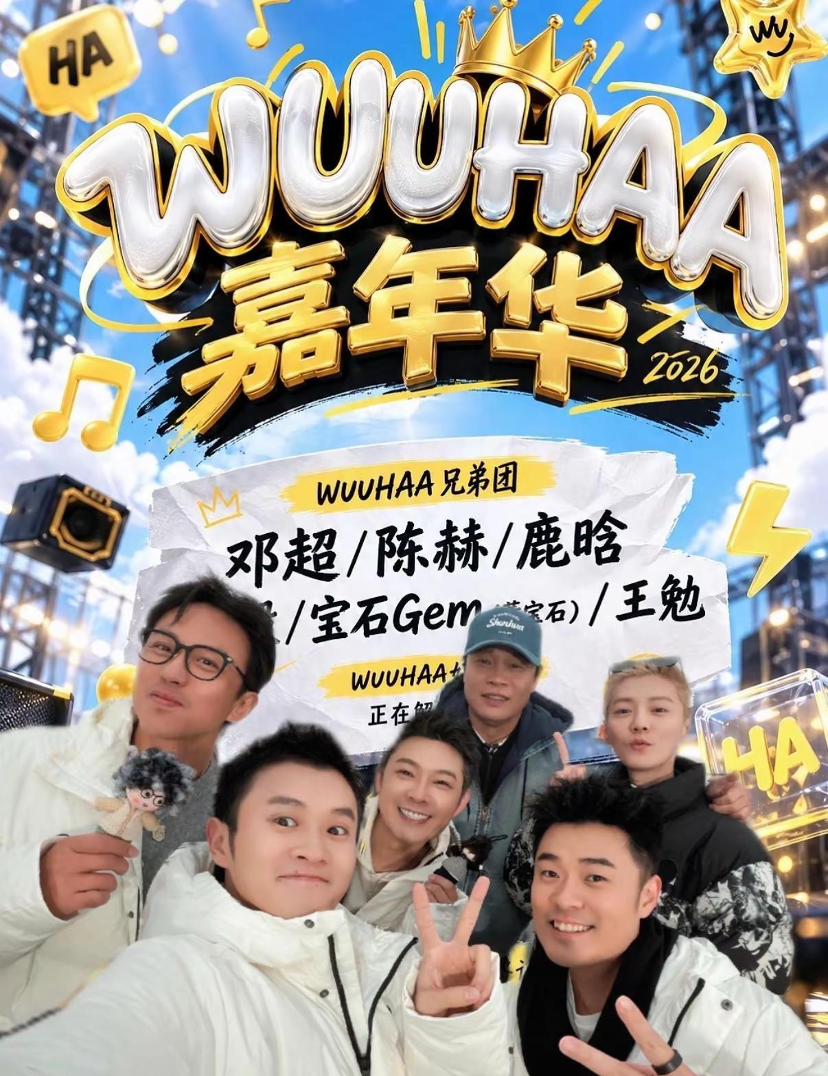 音乐节最强阵容 南京五哈 鹿晗五哈第二季录制路透