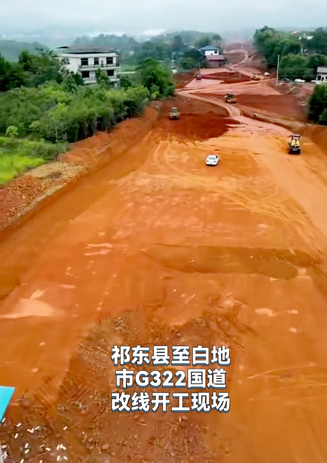 看看祁东县至白地市，G322国道改线的最新动态！G322国道改线某个地段，修得也