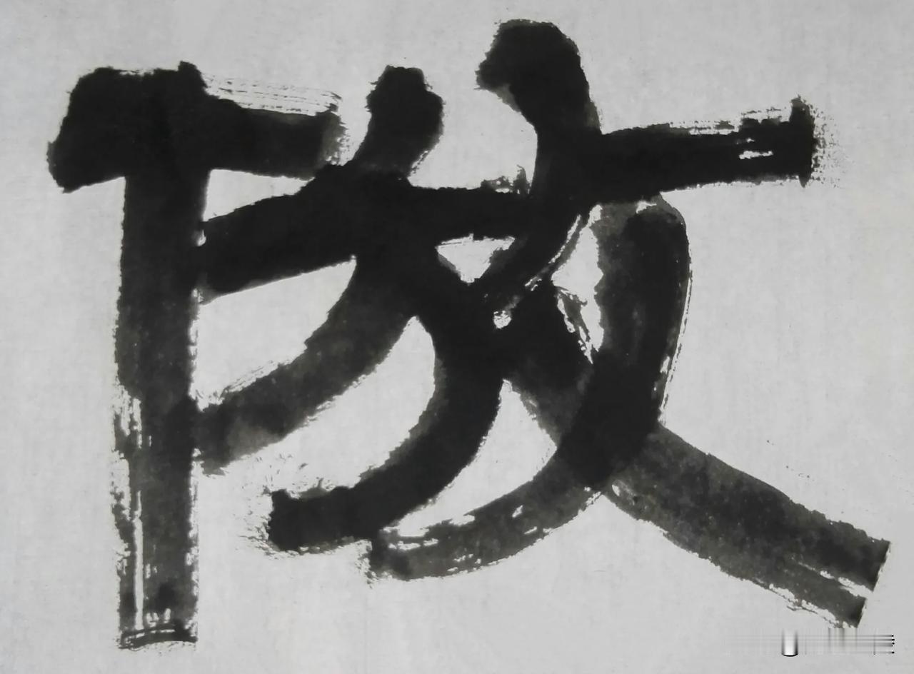 致敬伊秉绶[玫瑰][玫瑰]