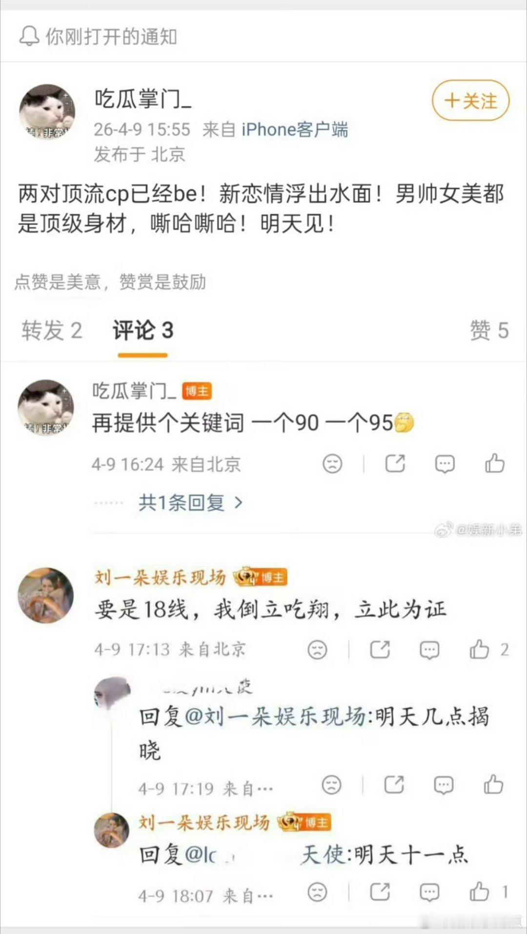 刘大锤要曝两对顶流cp恋情这次不是18线，一个90一个95，男帅女美顶级身材…明