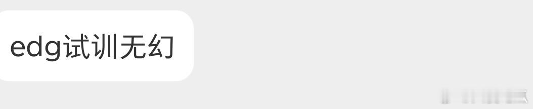 EDGM试训无幻 