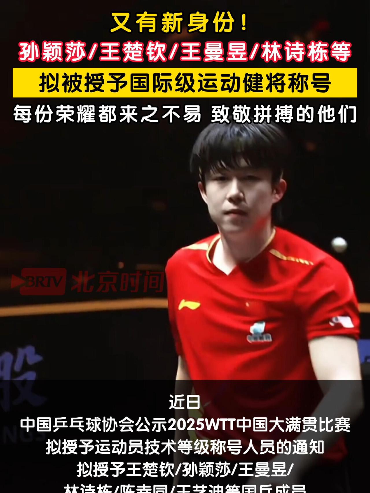 王楚钦是现在国乒的门面，啥活动和奖项都少不了他，还是实力，硬球技！
莎莎，头哥他
