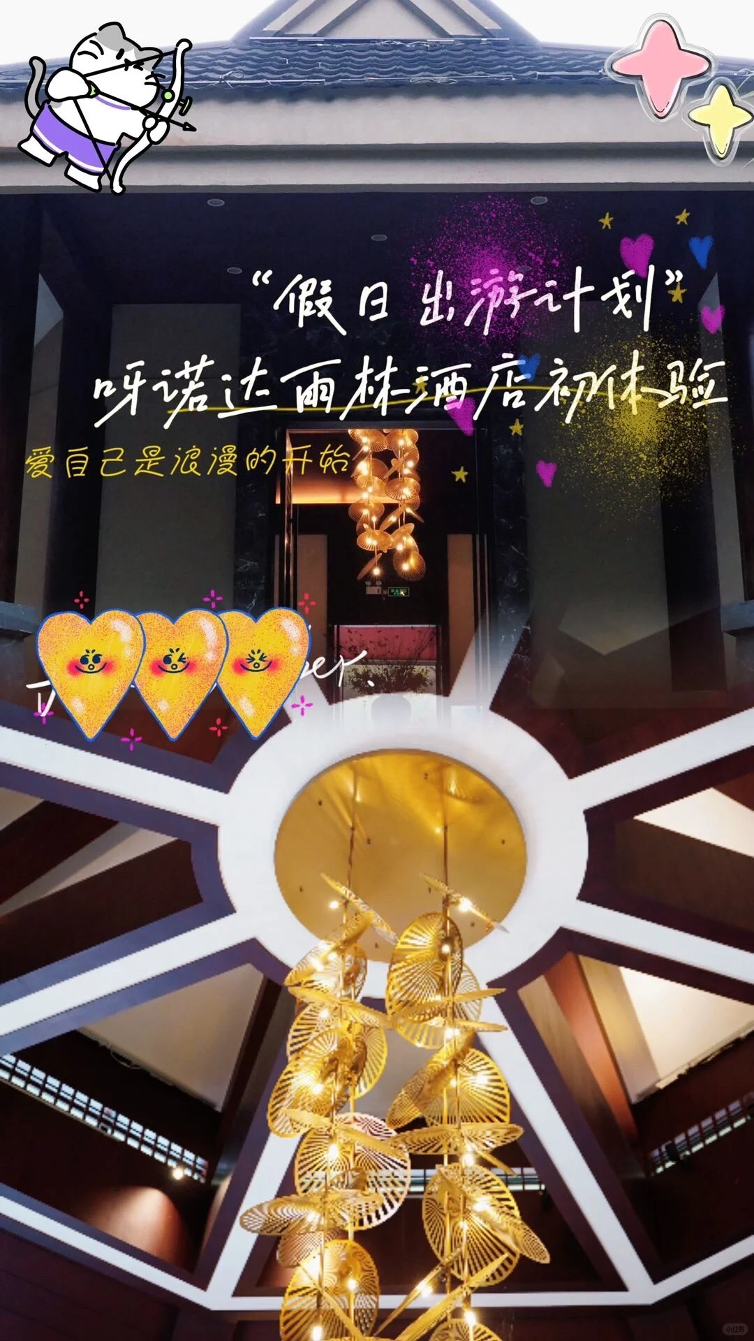 在三亚！闯入了热带雨林
