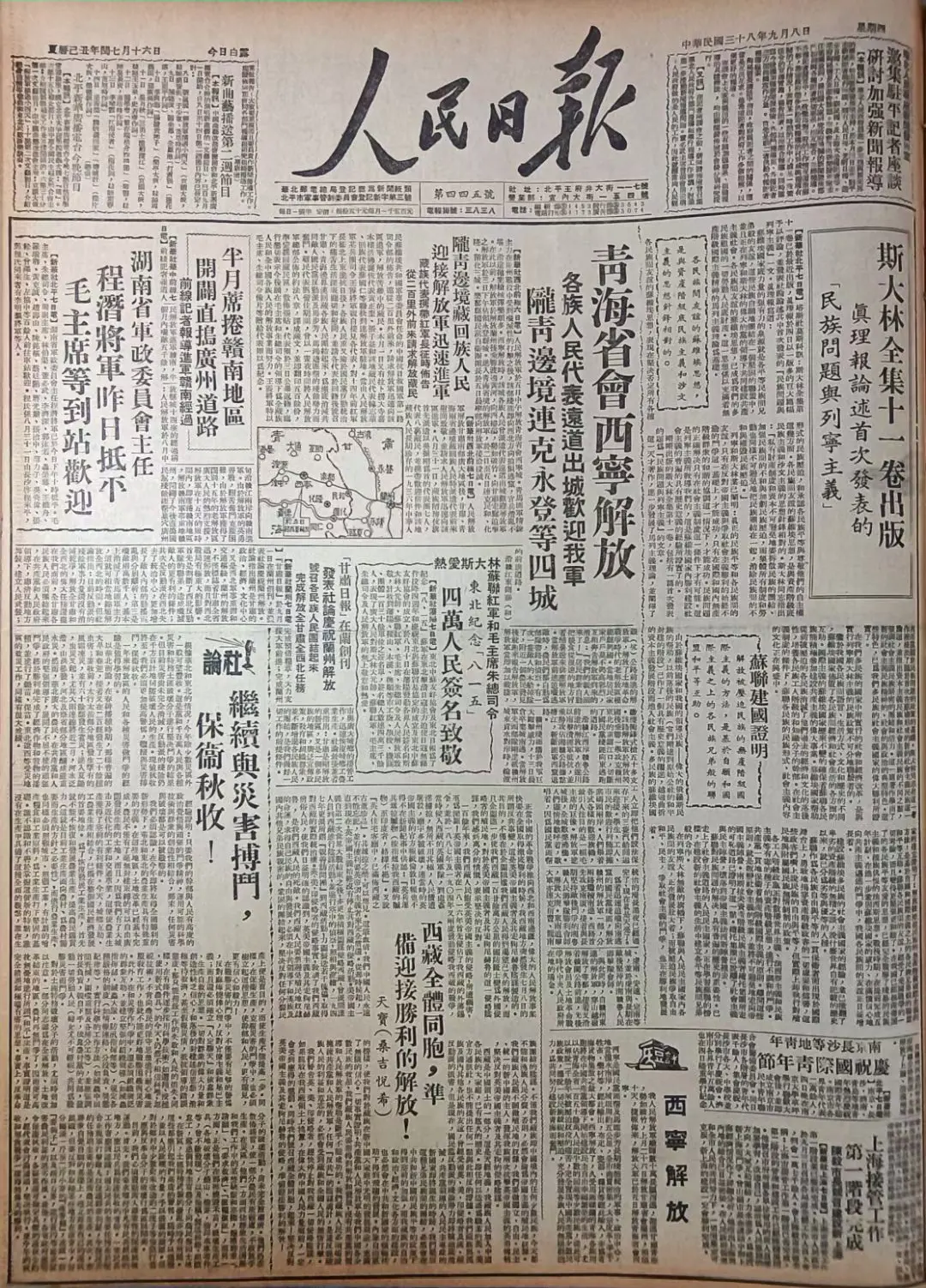 老报上的今天---七十六年前的1949年9月8日《人民日报》头版报道...