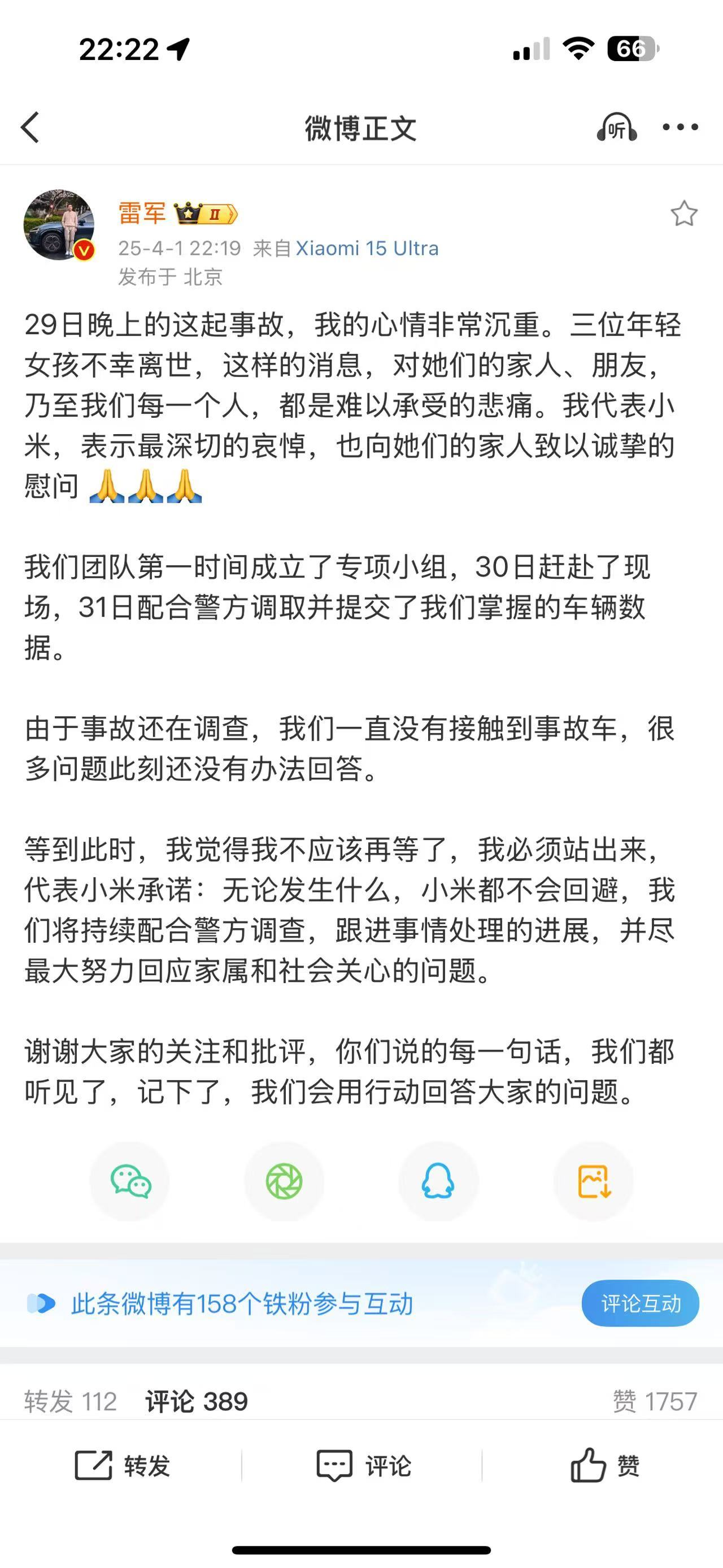 【雷军回应SU7高速碰撞爆燃事故】4月1日晚，针对小米SU7被曝“在高速路上碰撞