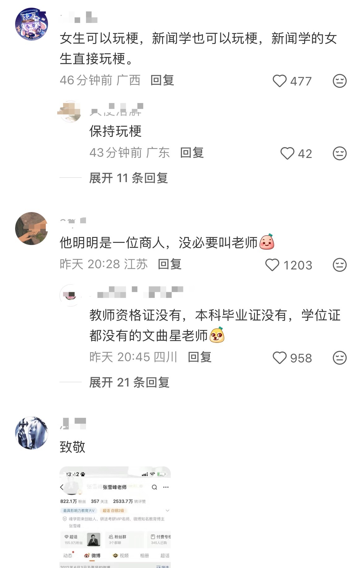 现在大家对张雪峰是什么样的看法？为什么都在玩梗🤔️ 