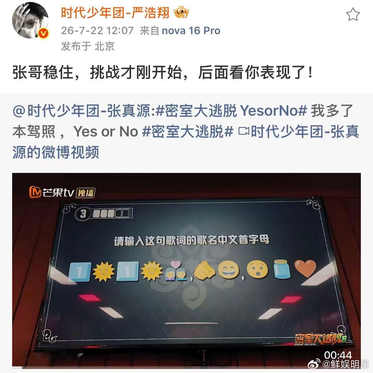 密室大逃脱 我的评分：时代少年团给张真源密逃打call密室大逃脱 队友组团给张真