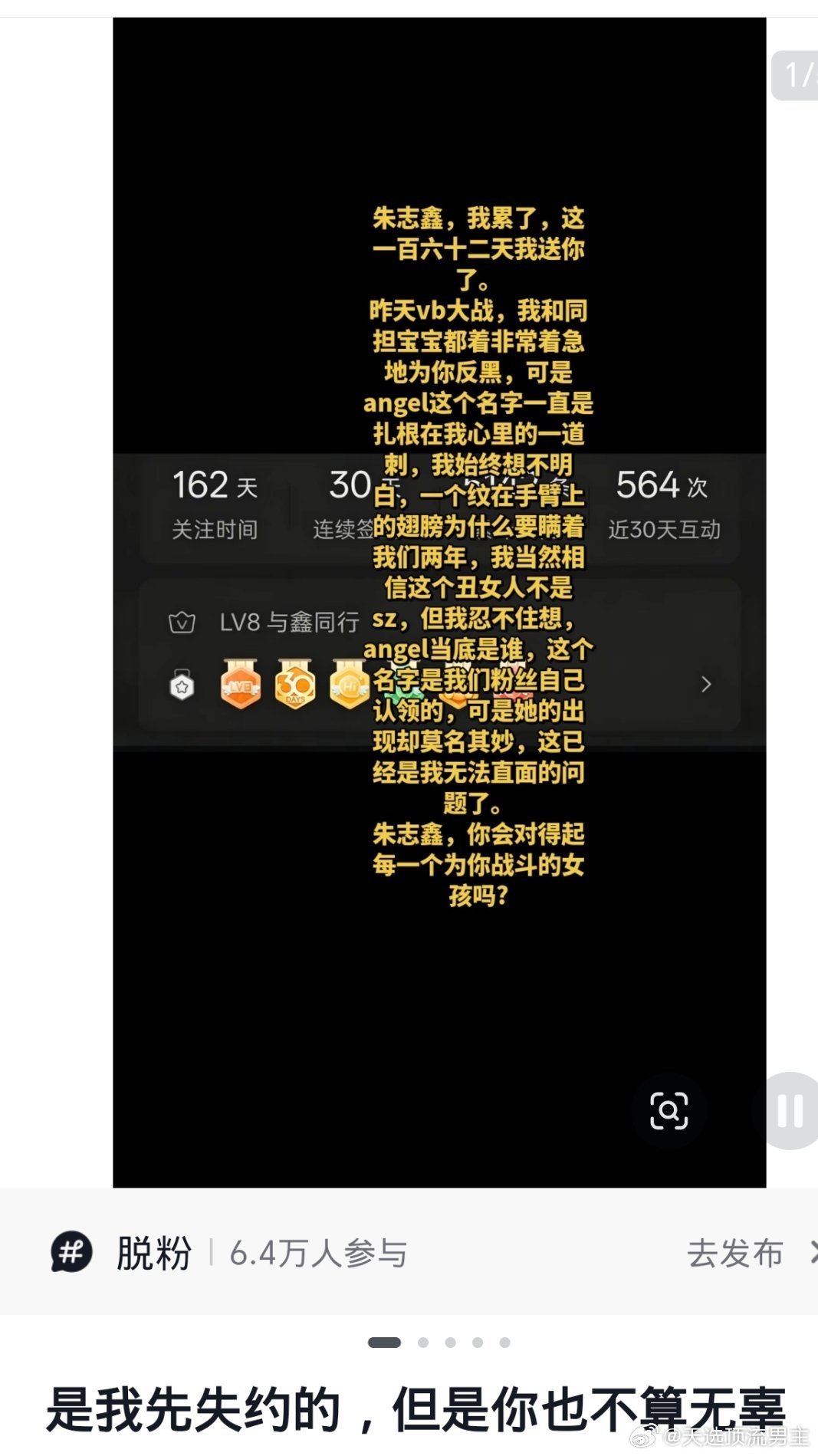 朱志鑫 苏新皓次数多了不就没有信誉了吗 朱志鑫朱志鑫，你会对得起每一个为你战斗的