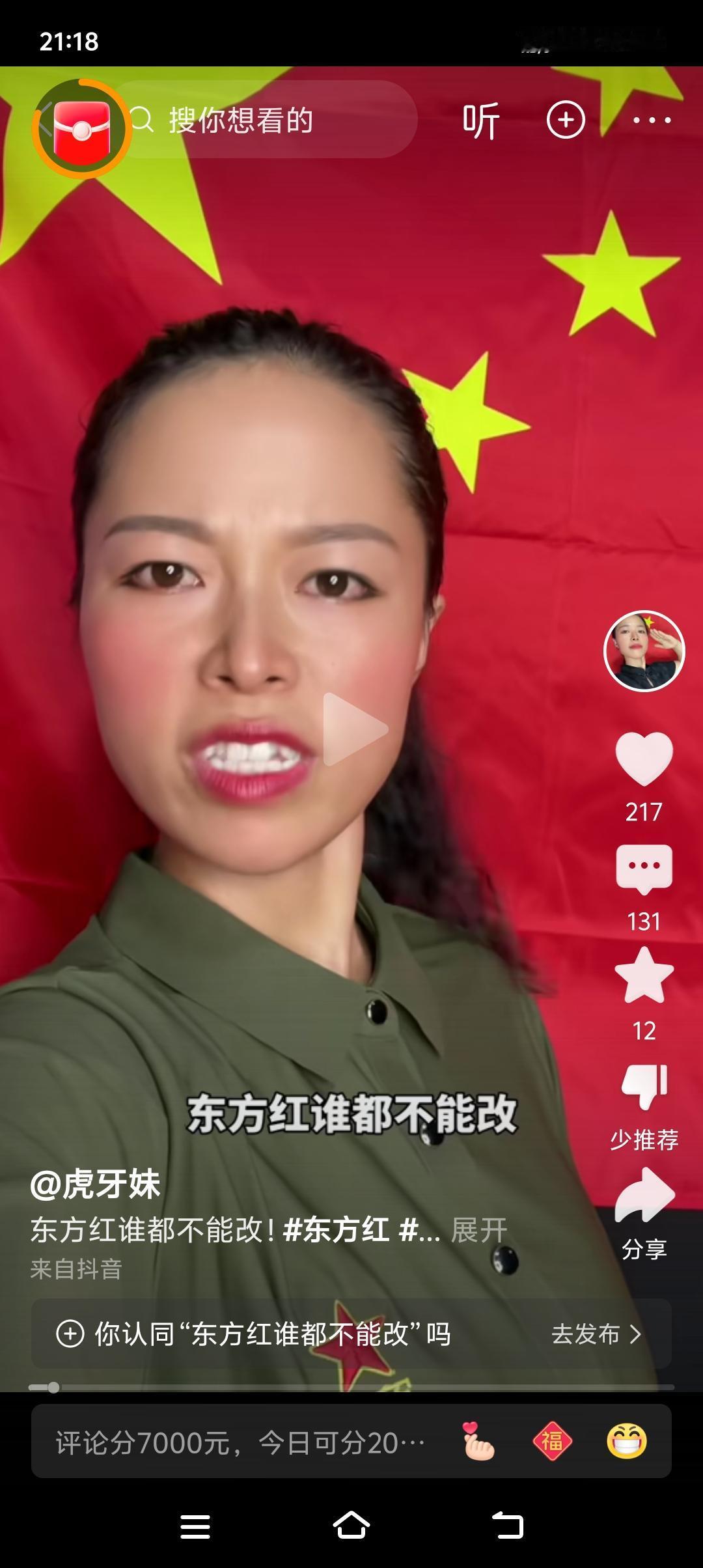 天变不足畏,祖宗不可法,人言不足恤！
东方红，也不是万古不变的真理！