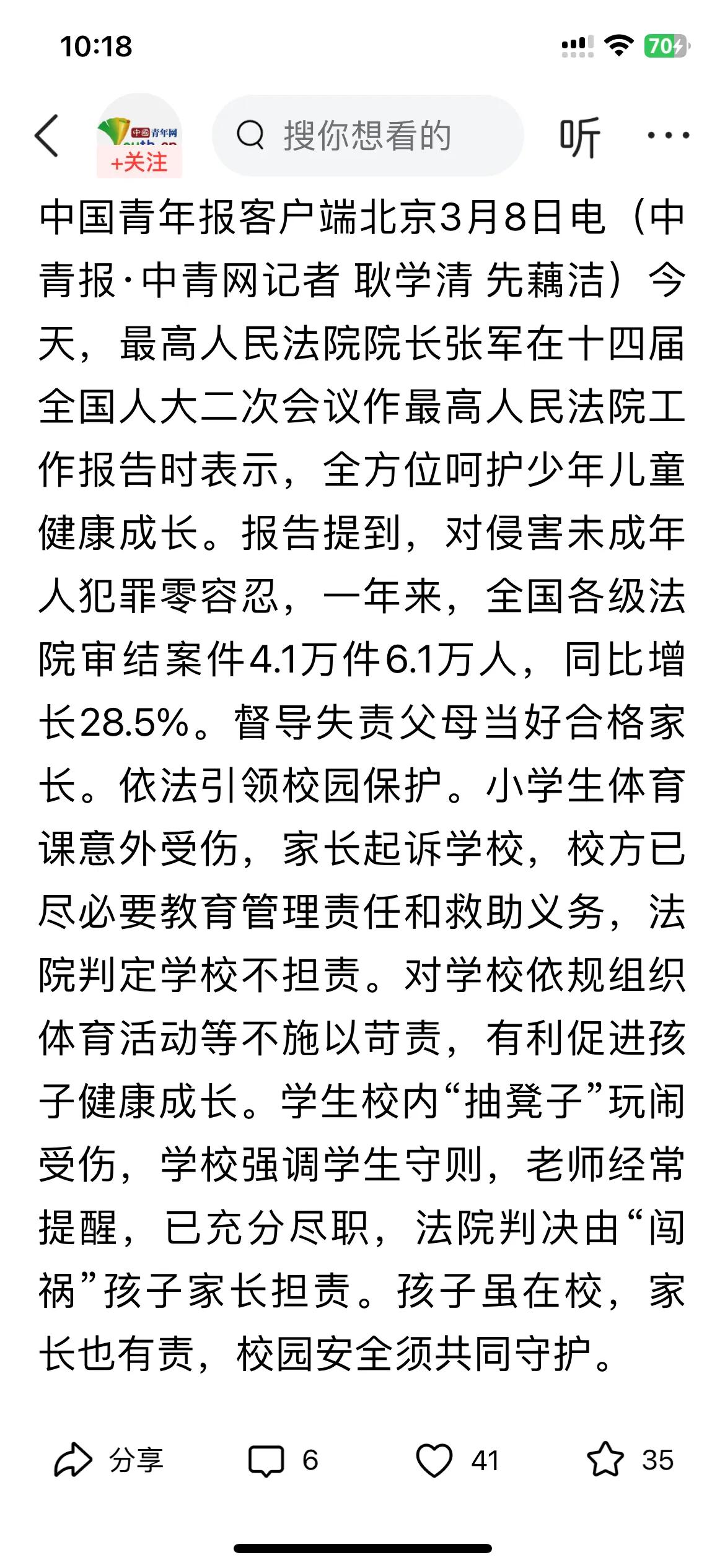 今天在中国青年网看到一则消息，最高人民法院院长张军在十四届全国人大二次会议作最高