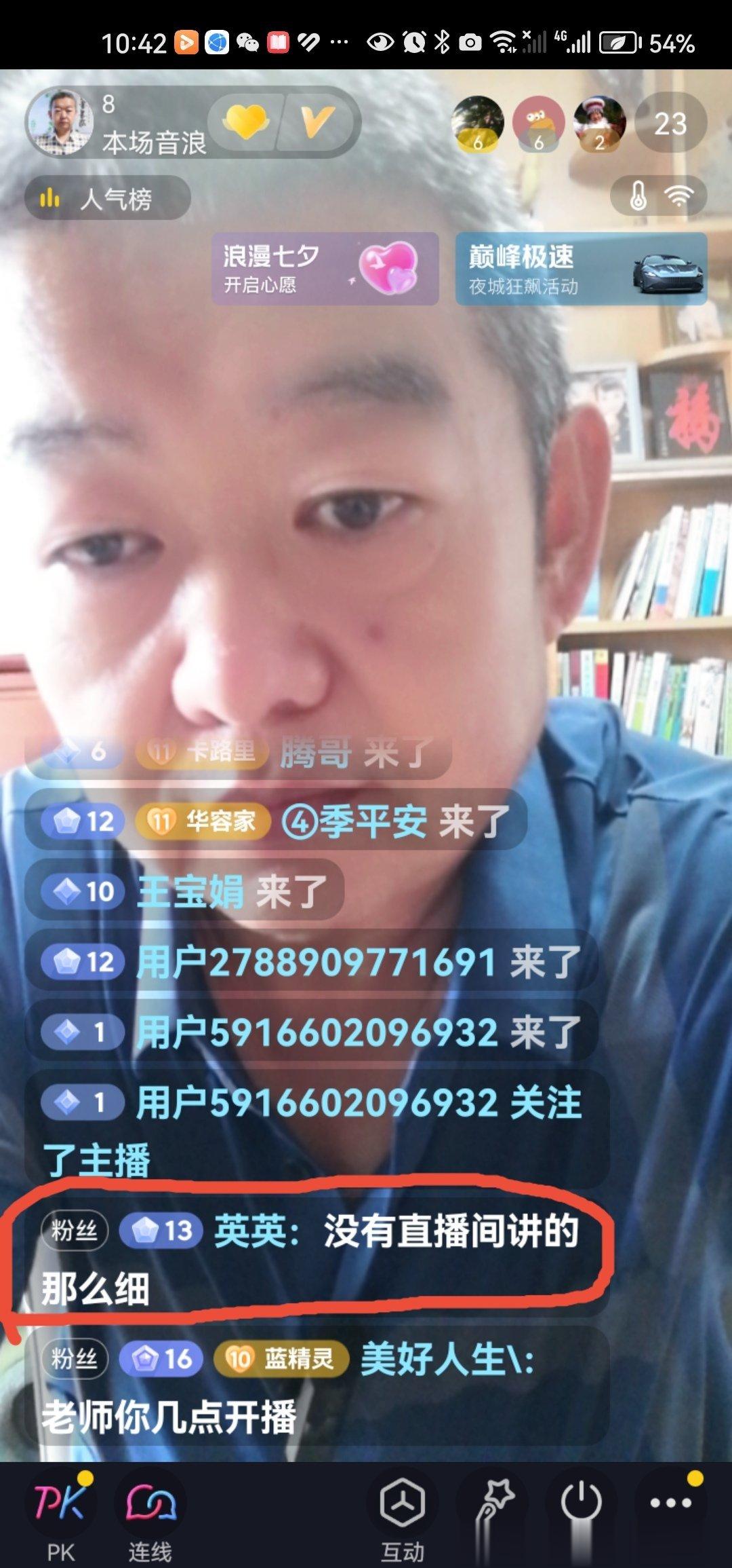 #糖尿病# 开心，今天直播间所有数据对我来说，就是暴涨！忽然增流！新增粉丝，居然