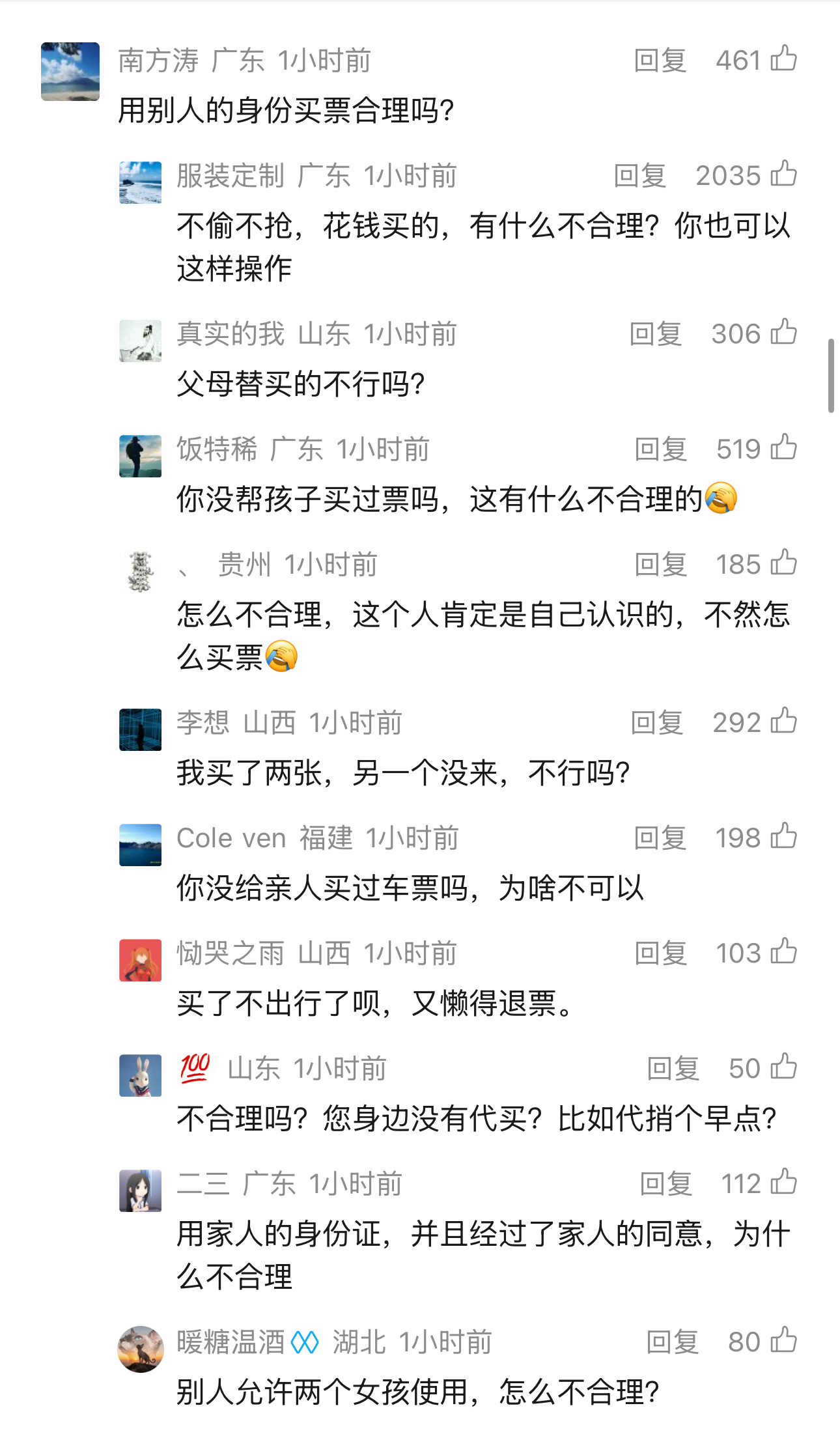 第一次看到这个新闻的时候，我也觉得，自己买的票，就应该可以处置，但这几天了解下来