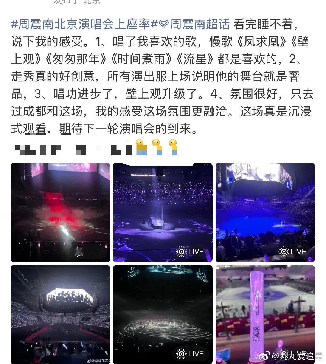 这就是周震南演唱会的口碑 周震南北京演唱会口碑 实打实的高水准舞台！周震南北京场