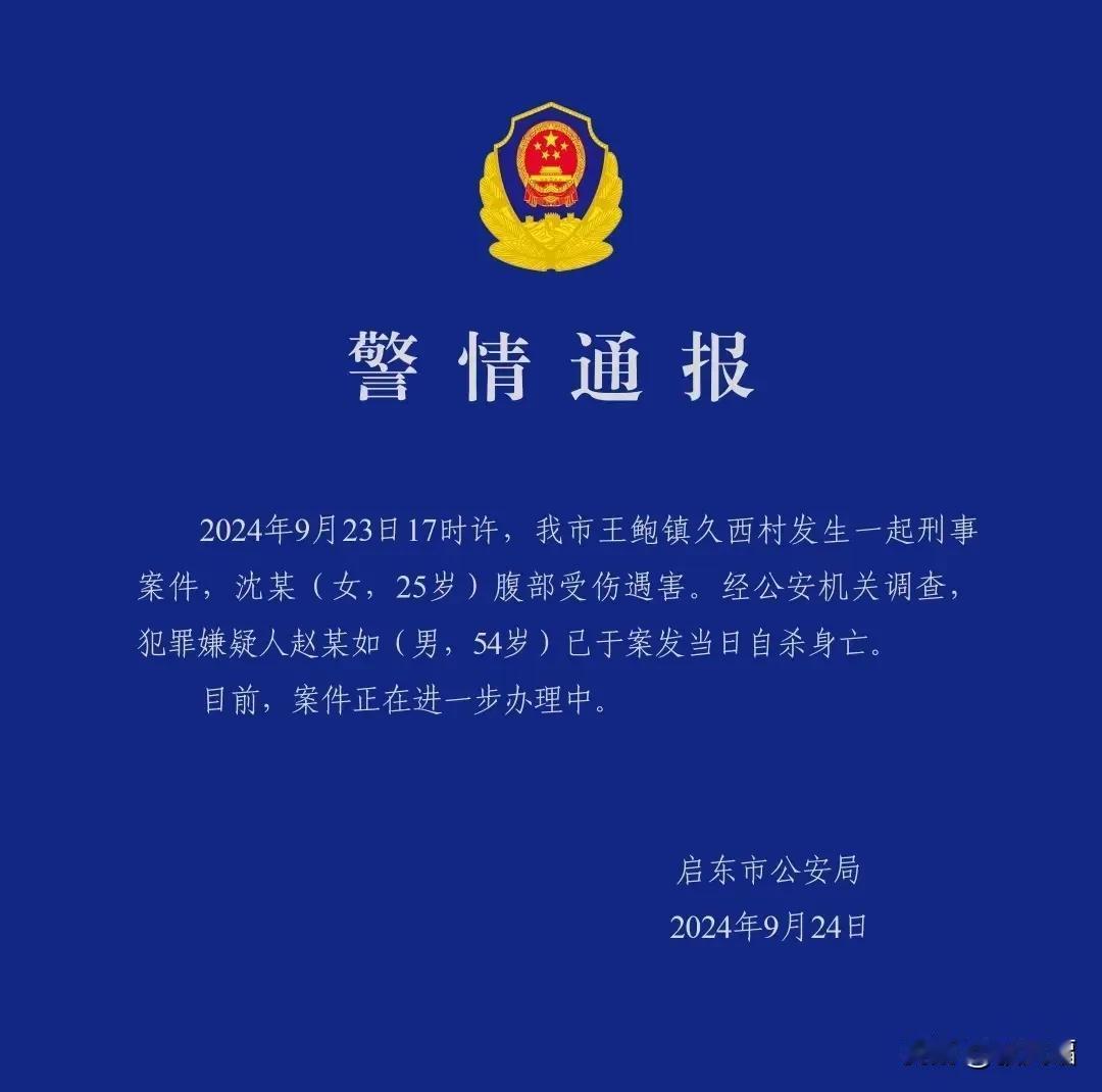 江苏南通一女村干部在村部遇害？警方通报：女子腹部受伤遇害，嫌犯自杀身亡，这名女干