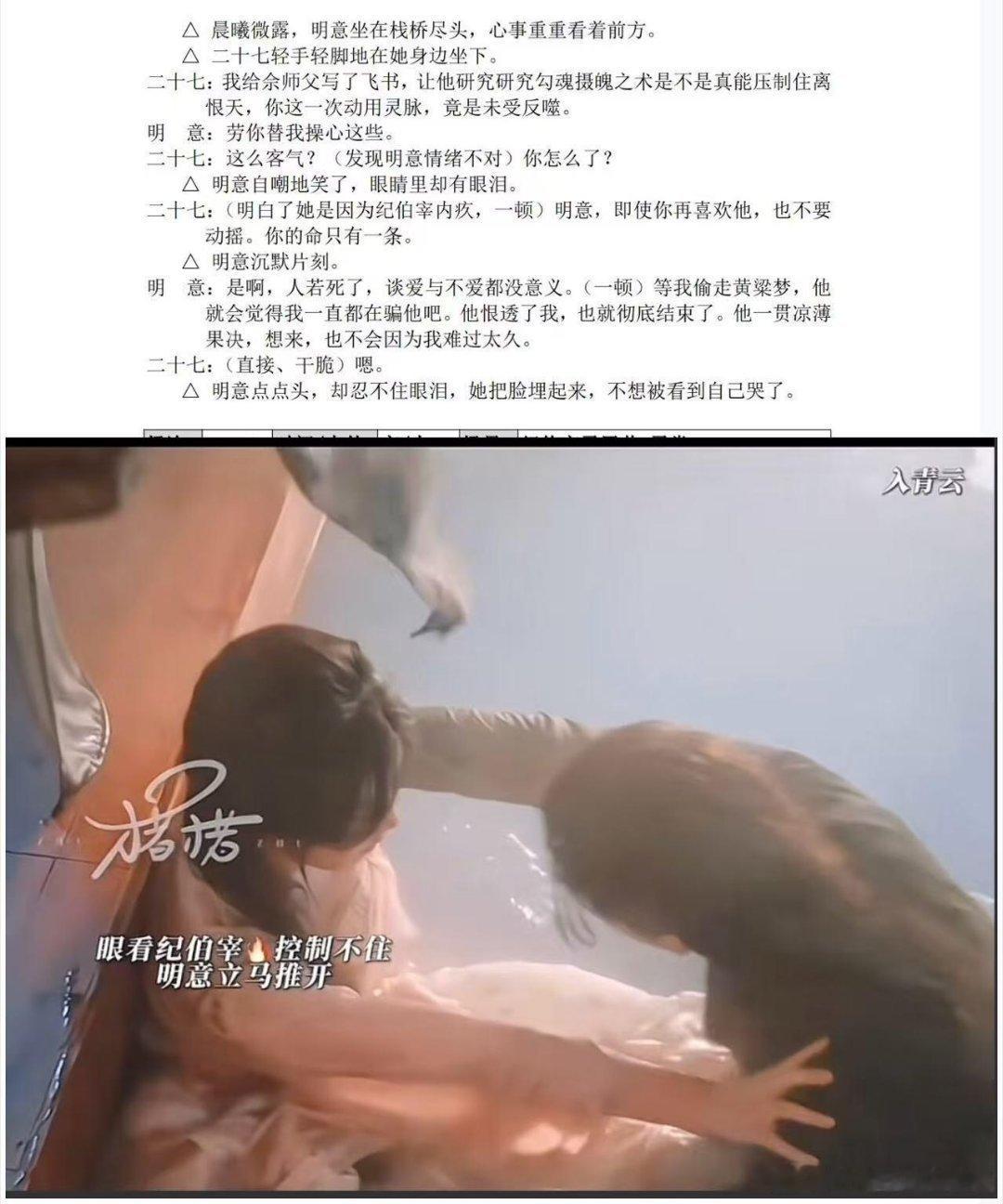纪伯宰：“明意，叫夫君”还有一起泡温泉场面！网上看到的剧本，希望不要改动，就算失
