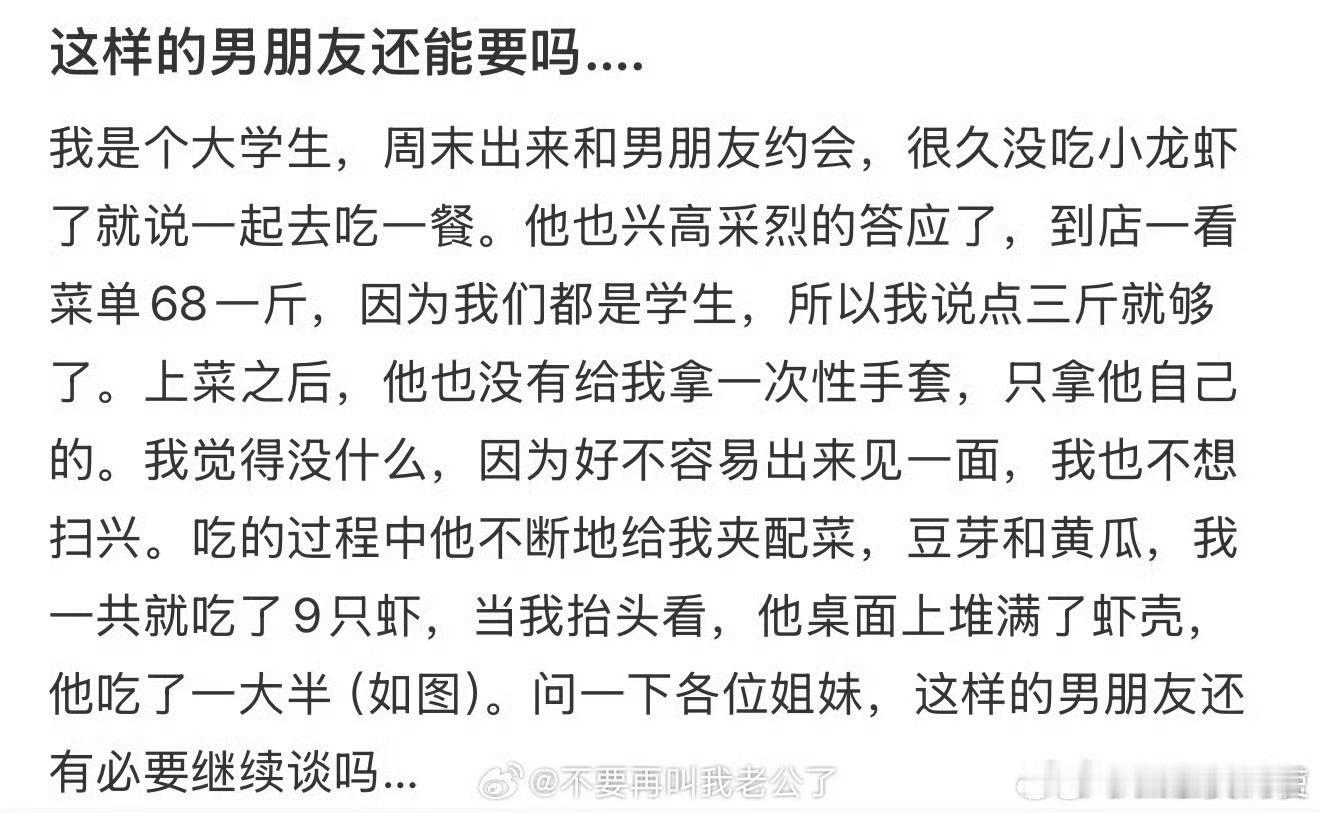 这样的男朋友还能要吗…. [哆啦A梦害怕] ​​​