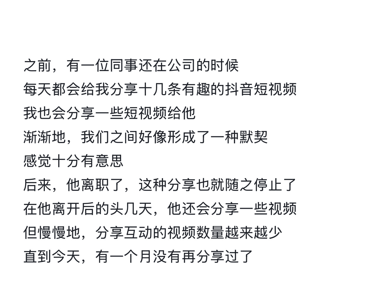 同事之间的感情淡如水 ​​​