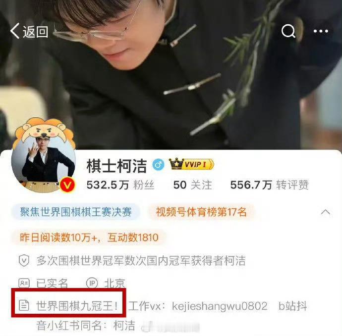 【】 柯洁评论区九冠王刷屏 1月23日，中国棋手柯洁在LG杯决赛三番棋决胜局因不