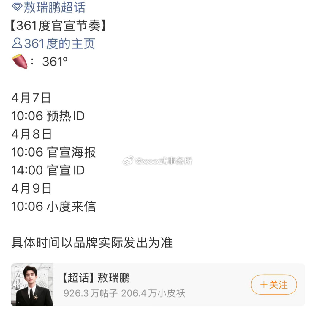 敖瑞鹏361度官宣节奏，国民品牌回签来啦 