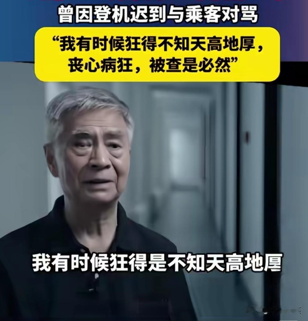 他就是当年在机场与乘客对骂，并放话“到南昌，有你好瞧的”。
法庭上他忏悔的说，自
