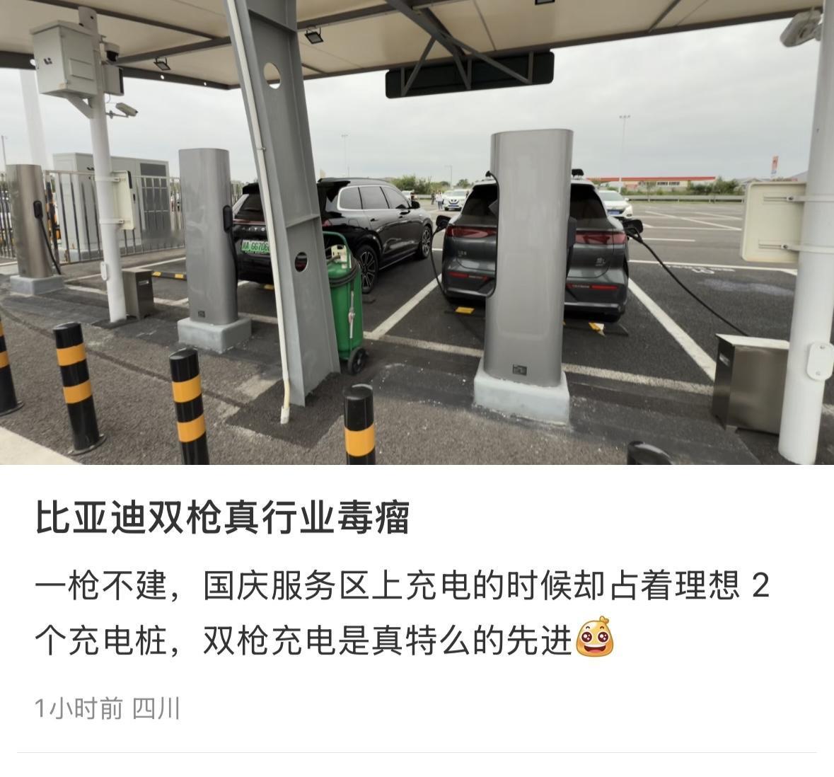 比亚迪双枪充电，嫉妒让人面目全非
看到这个贴就想笑，明明是车企提升车主出行效率的