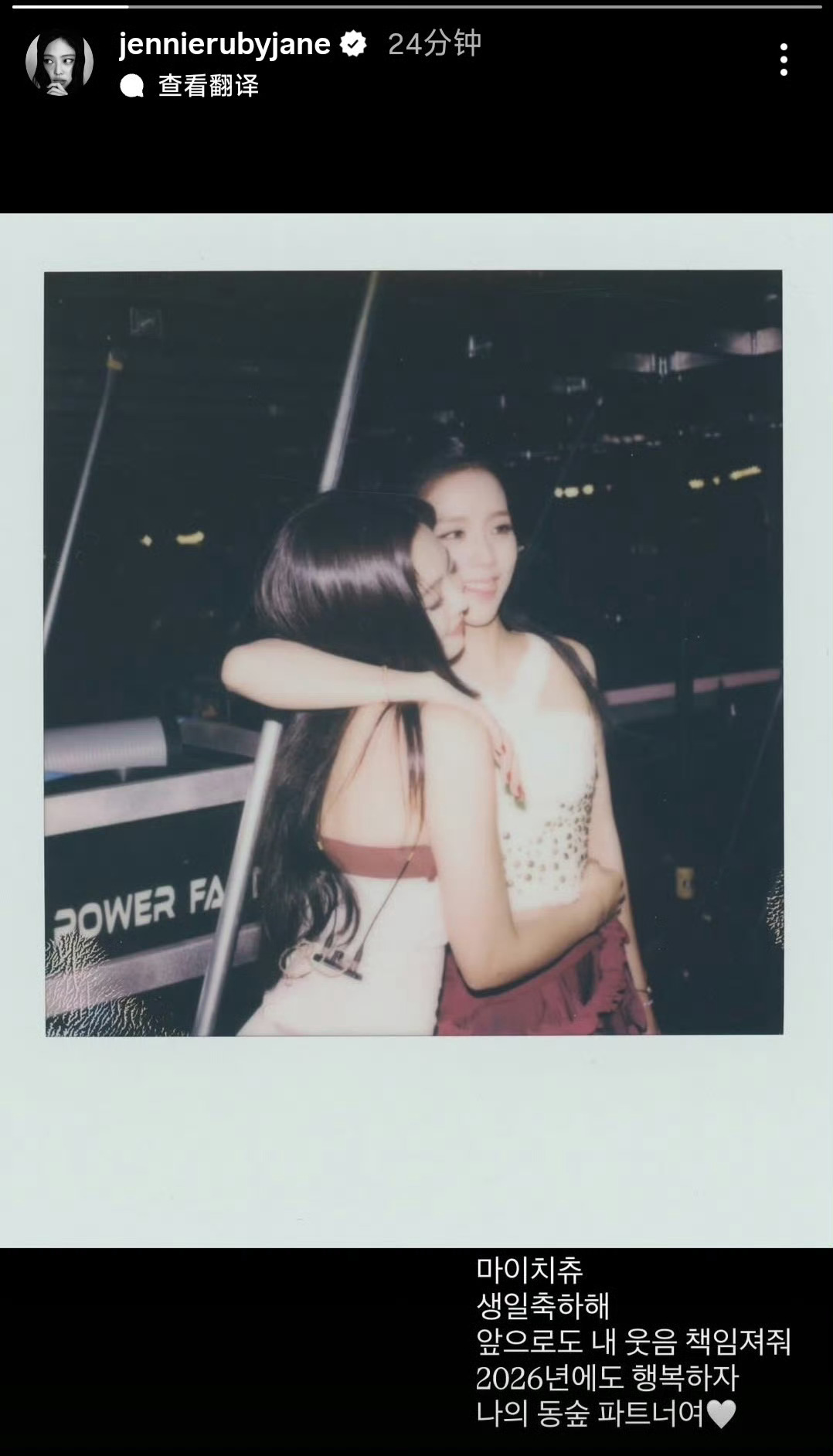 Jennie为金智秀庆生合照 Jennie晒出为金智秀庆生合照🎂 