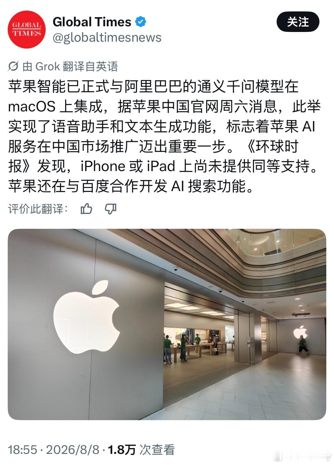 据苹果中国官网周六消息，苹果智能已正式与阿里巴巴的通义千问模型在 macOS 上