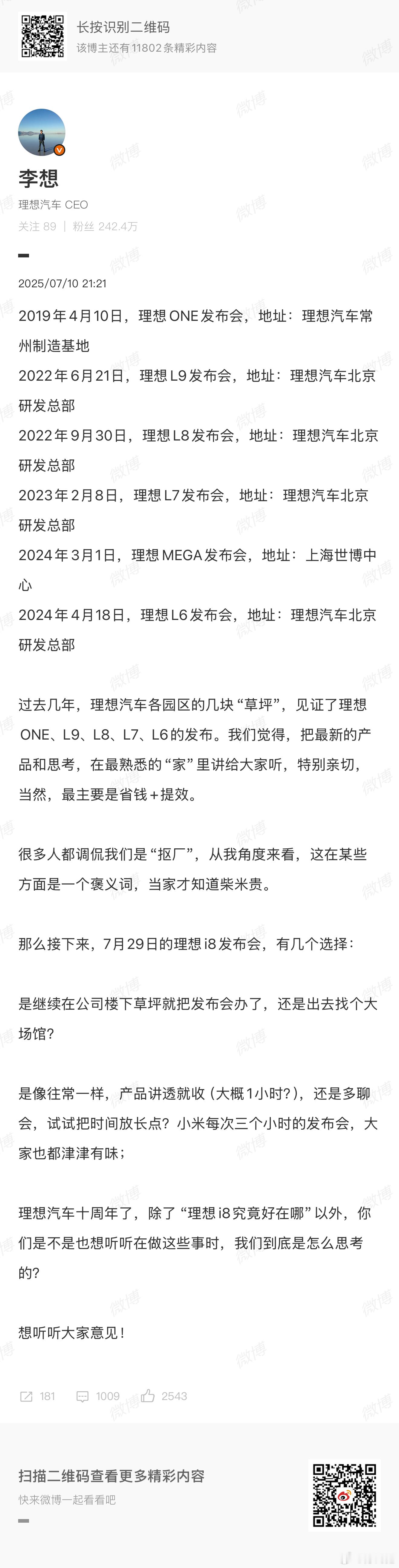 不知道在哪儿开，反正当时L9开发布会的那片草坪又空出来了[doge][doge]