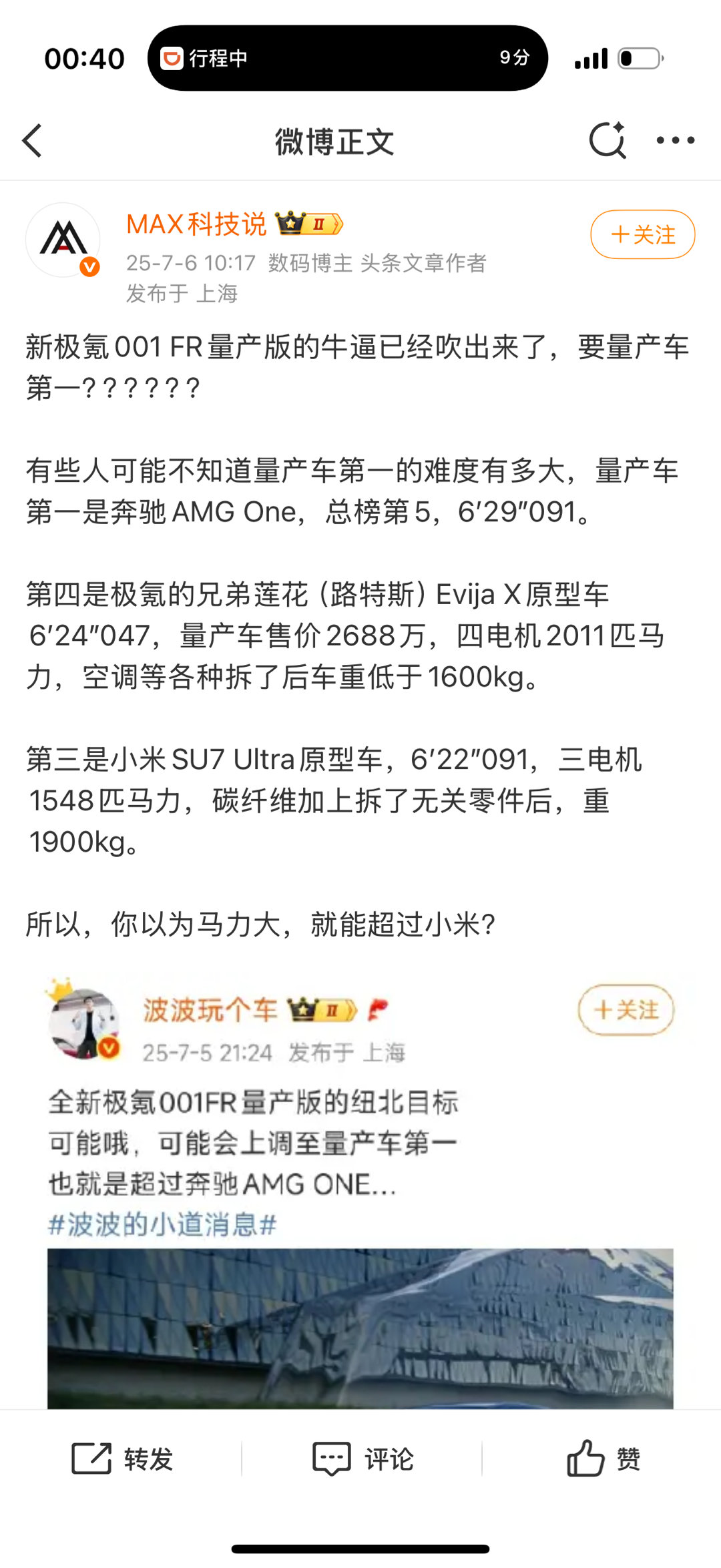这位做数码的，不懂就少说两句19年亮相的Evija是16年那个时间点立的项，东西