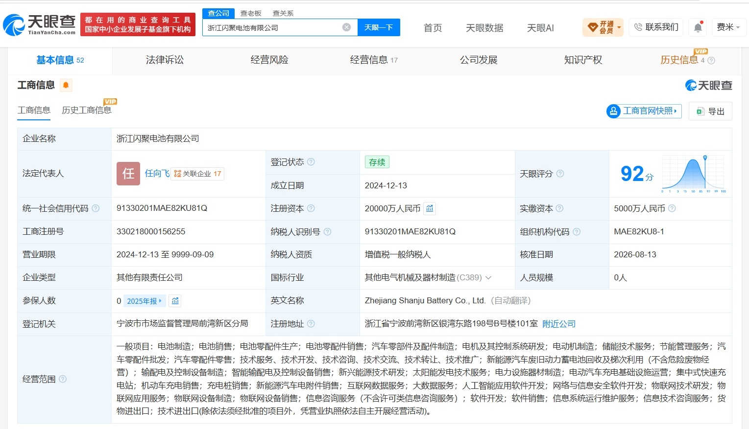 【吉利汽车旗下浙江闪聚电池公司增资至2亿 增幅300%】财报研究社Pro讯，天眼