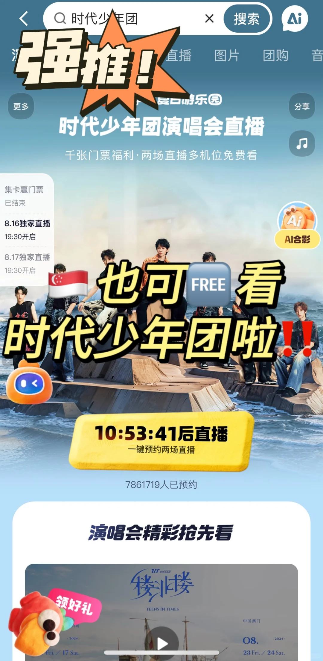 🇸🇬宝子们也可🆓观看时代少年团‼️