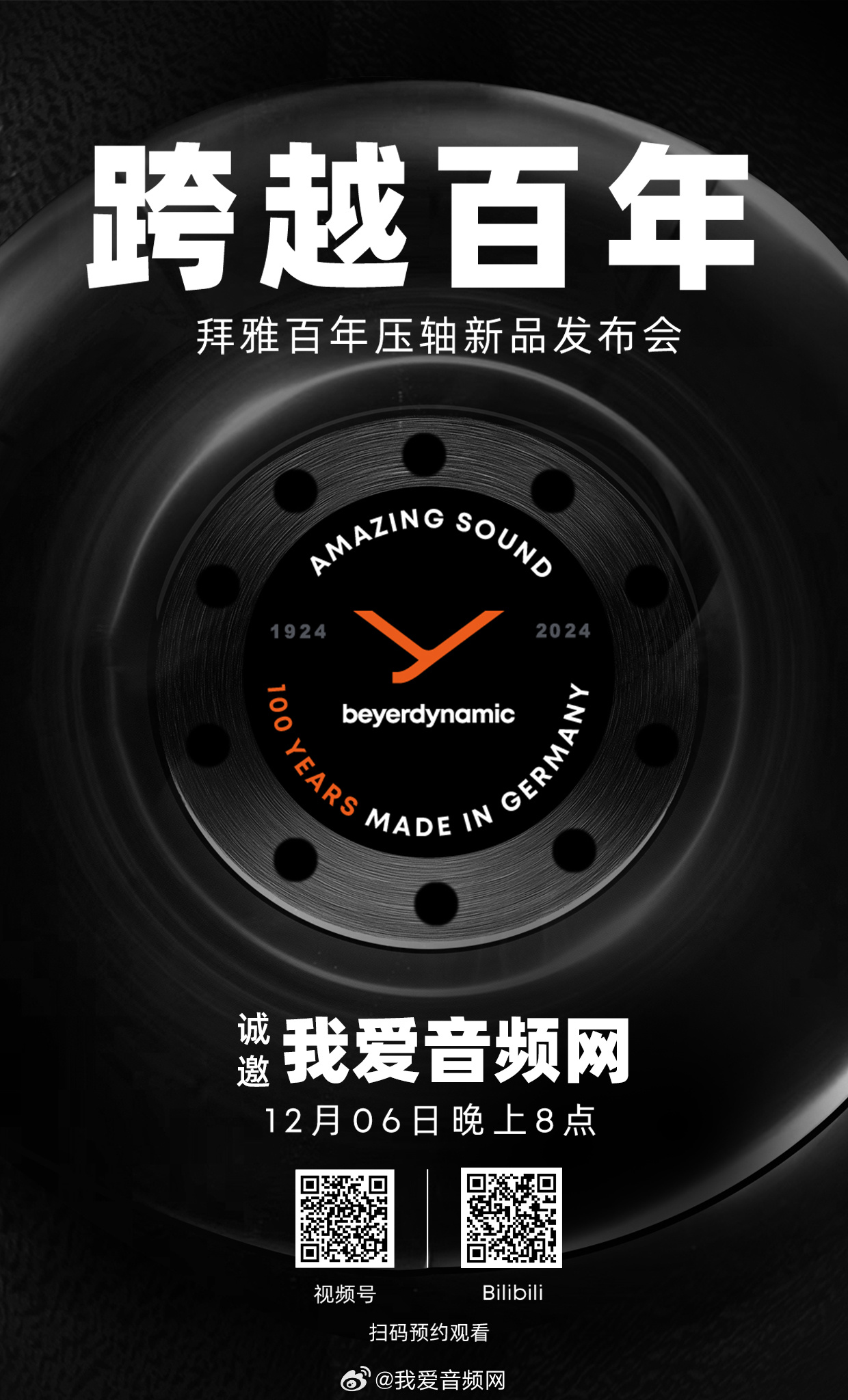 跨越百年 | 拜雅百年压轴新品线上发布会12月06日晚上8点  敬请期待！可以扫