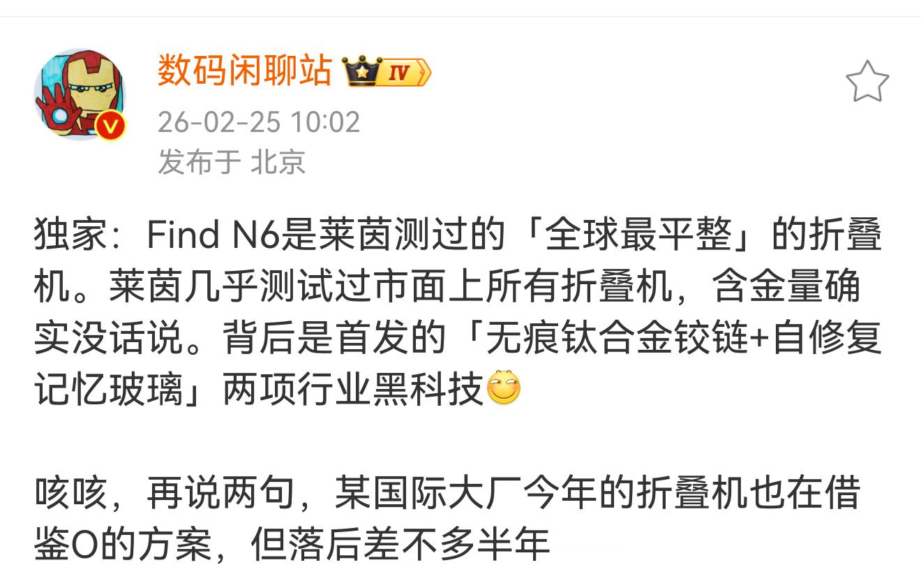 莱茵:全球最平整折叠屏——OPPO Find N6，有点期待了