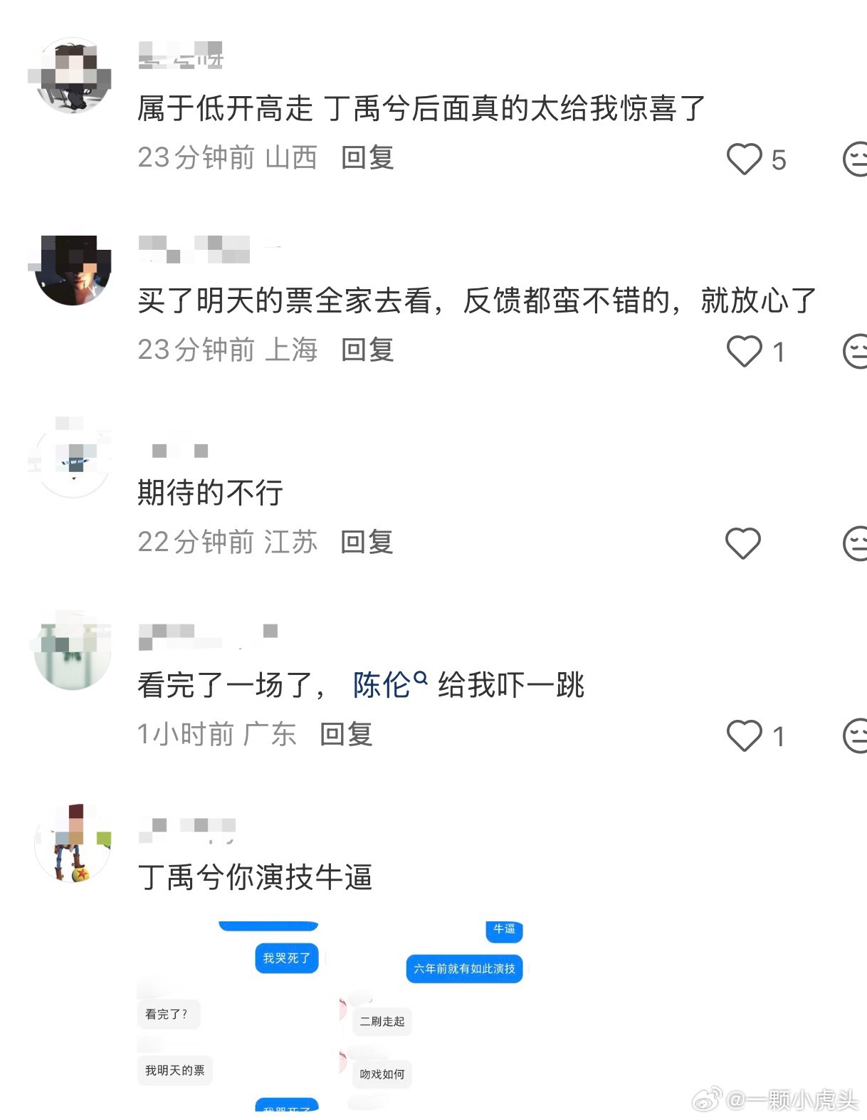 天才游戏第一波反馈，丁禹兮被各种角度夸夸演技啦👏剧情反转有惊喜。天才游戏