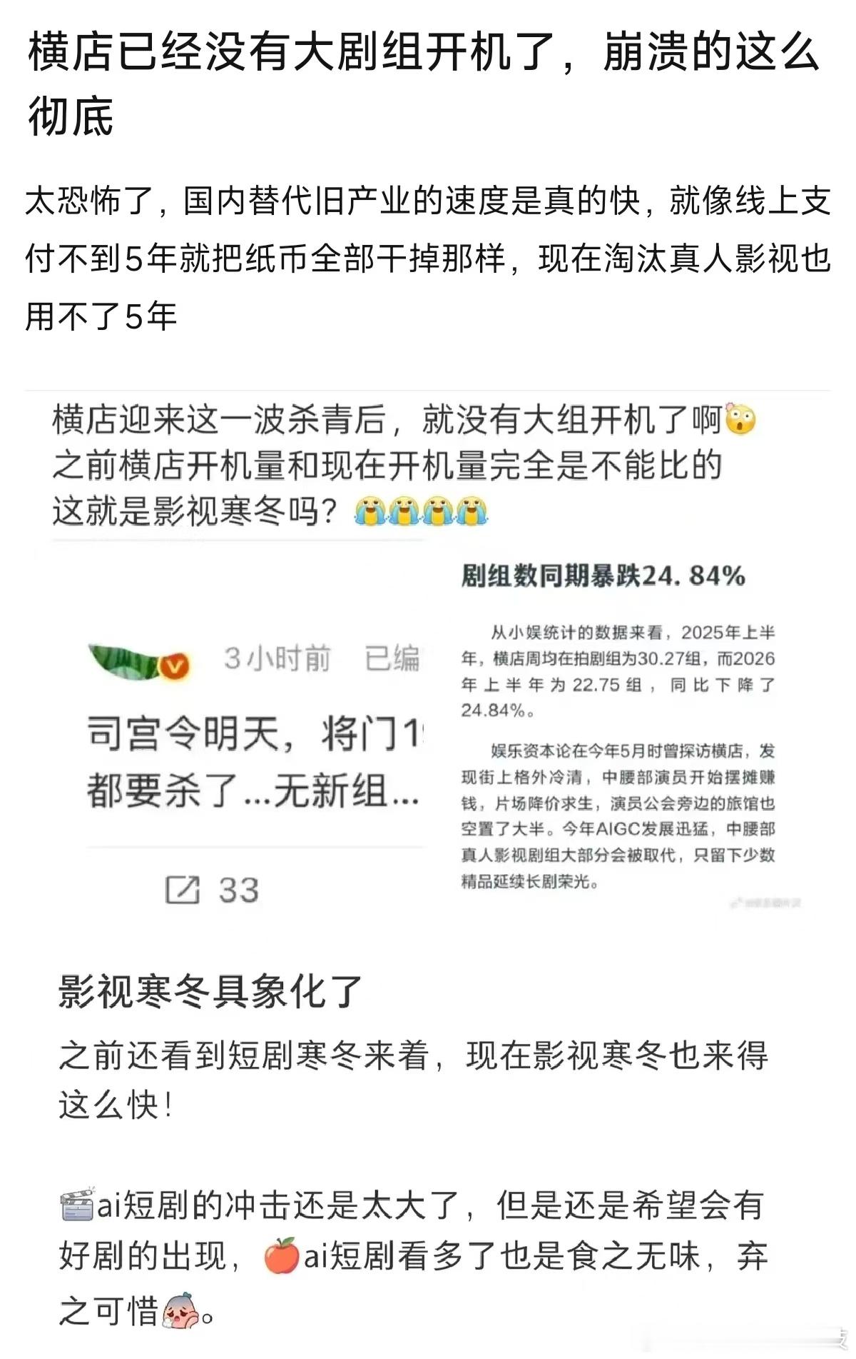 横店万万没想到，干掉自己的是Seedance ！ 