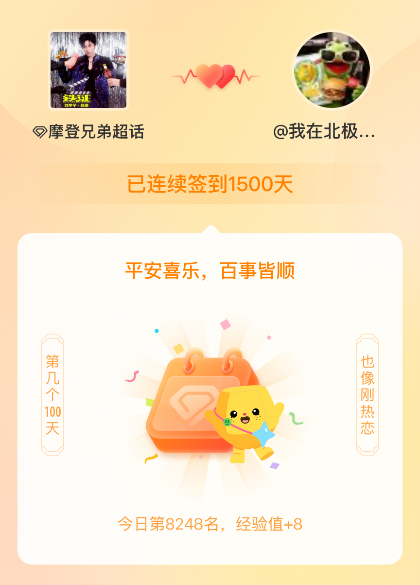 摩登兄弟天哪居然已经1500天了好快 