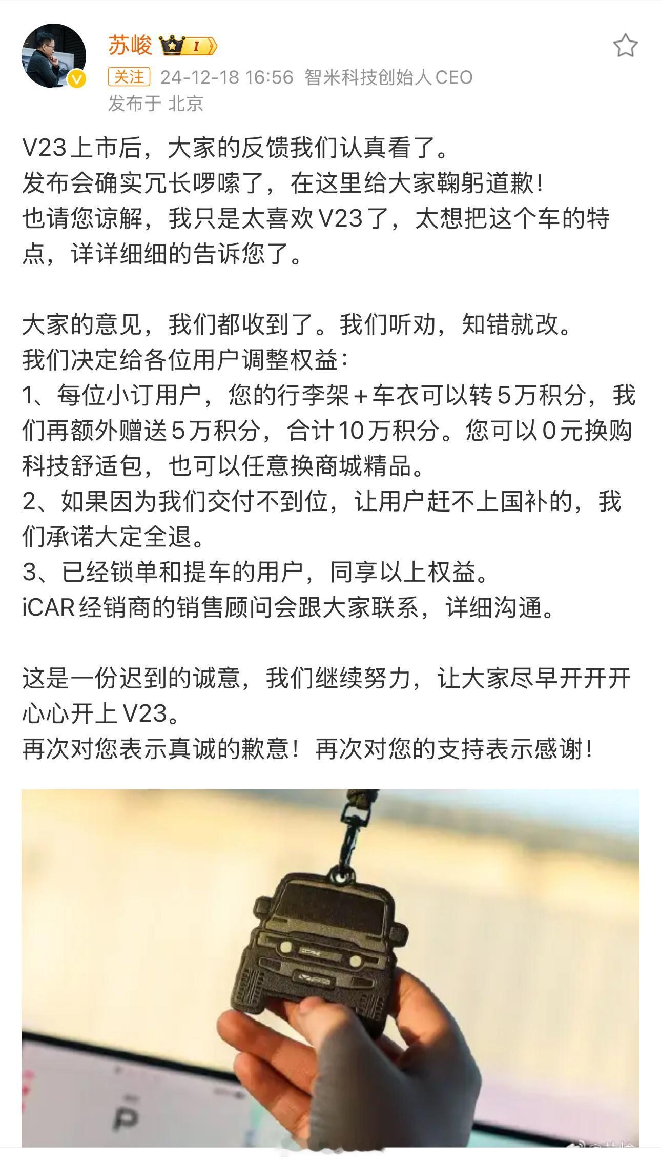 主动认怂的汽车品牌，iCar应该是第一个吧……有“错”就改，再加送福利：1-小订