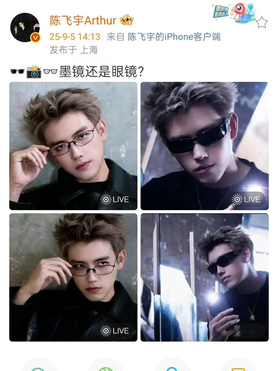 陈飞宇墨镜vs眼镜陈飞宇墨镜还是眼镜陈飞宇墨镜还是眼镜，帅的，[抱抱][抱抱] 